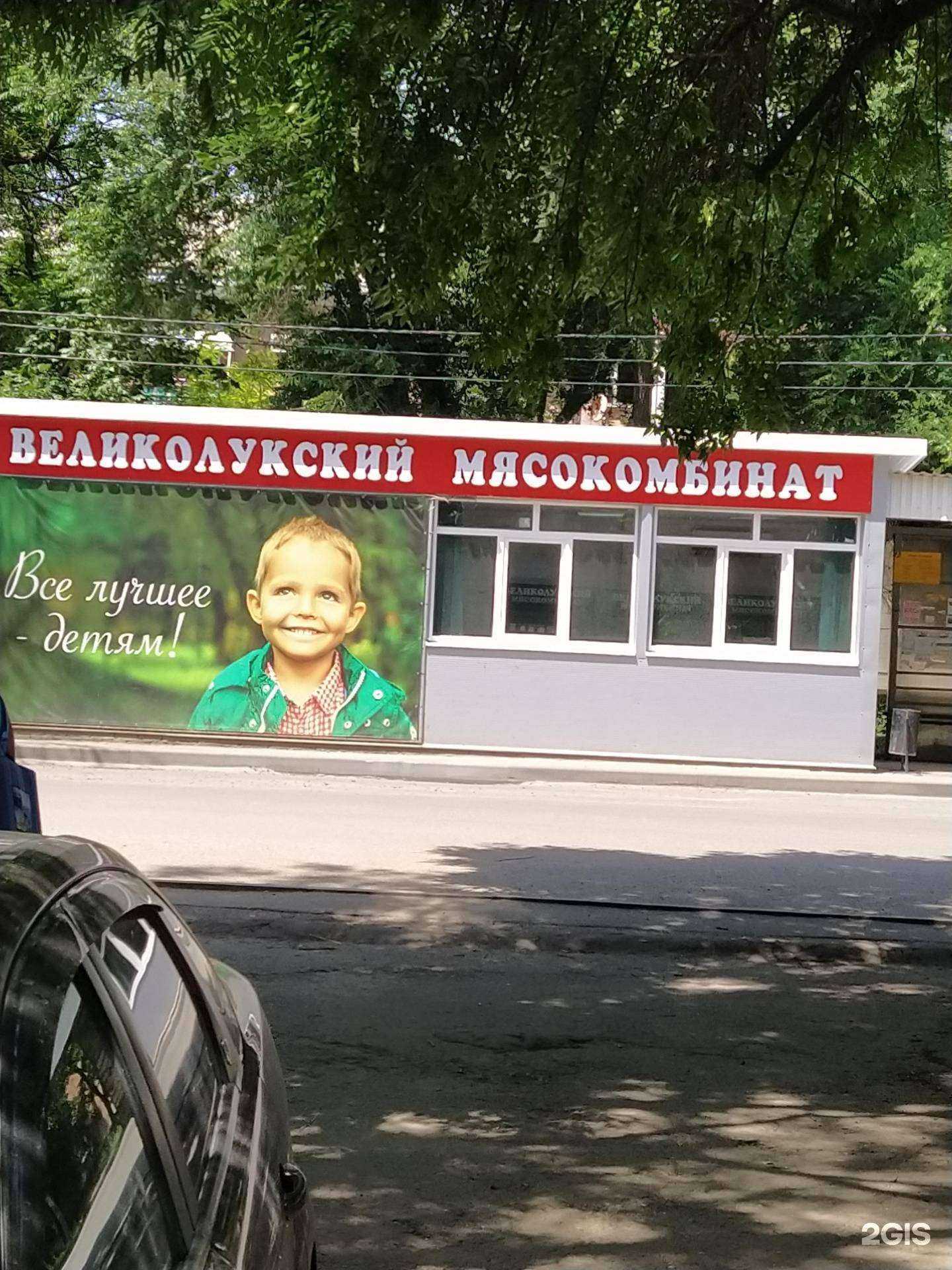 Отзывы на компанию Великолукский мясокомбинат, магазин мясной продукции в Ейске c фото