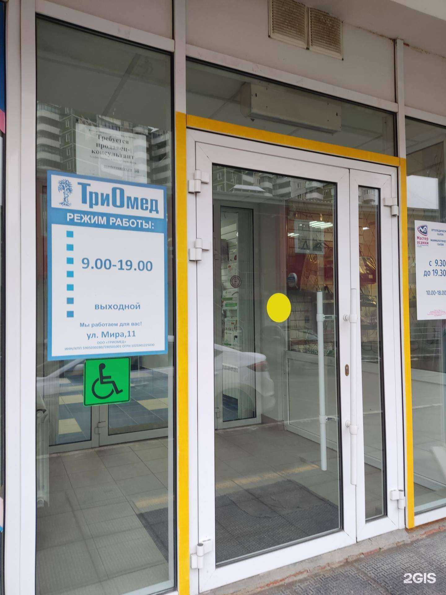 Отзывы на компанию Триомед в г. Пермь c фото