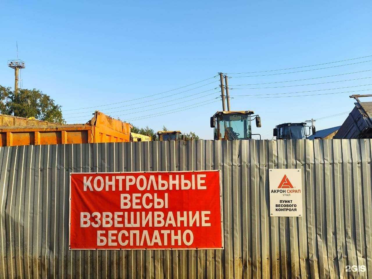 Отзывы на компанию Акрон cкрап Урал в г. Челябинск c фото