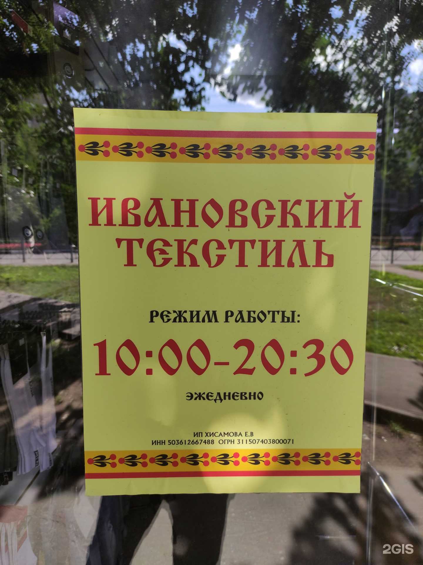 Отзывы на компанию Ивановский текстиль в Люберцах c фото