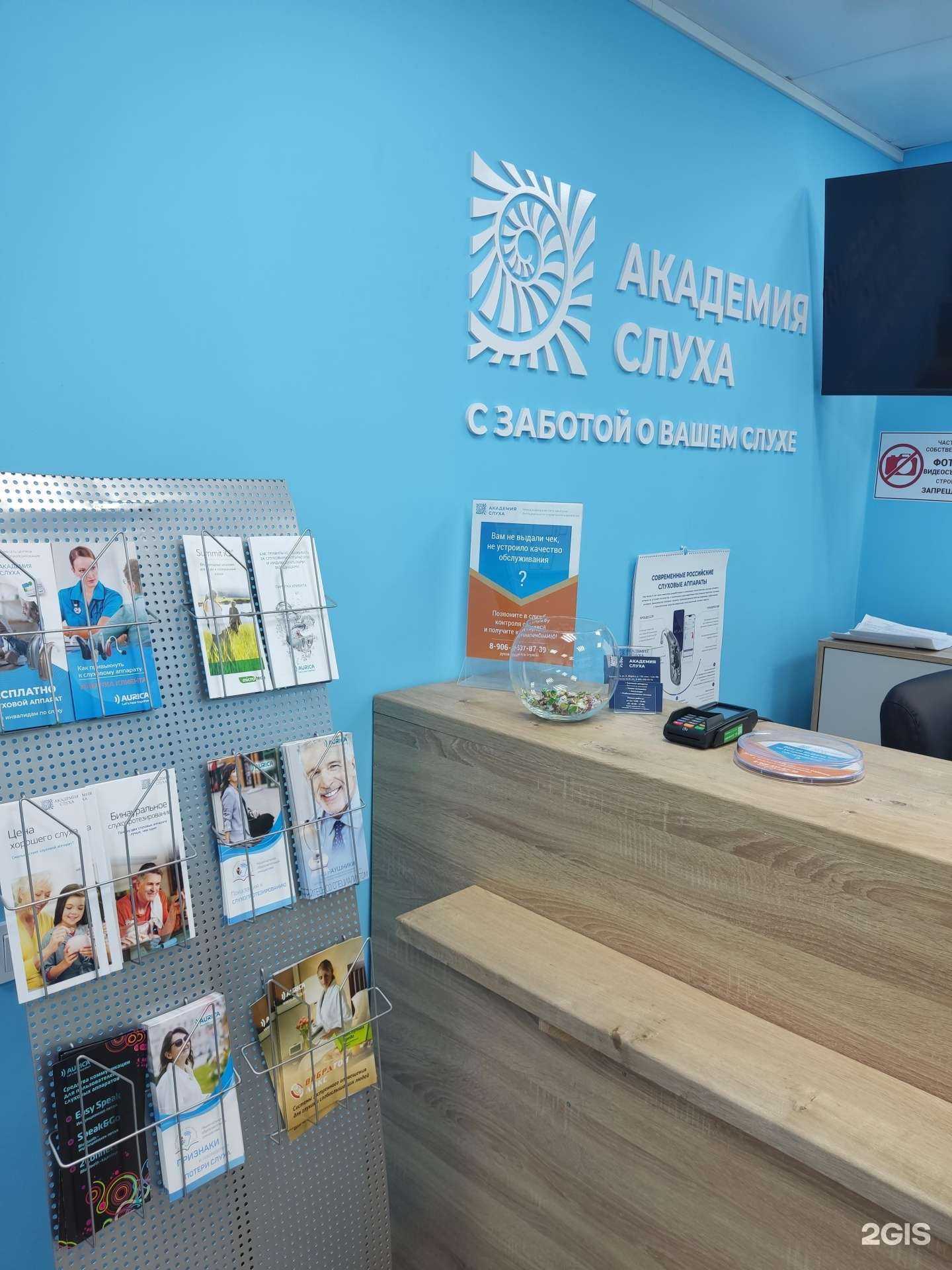 Отзывы на компанию Академия слуха в Хабаровске c фото