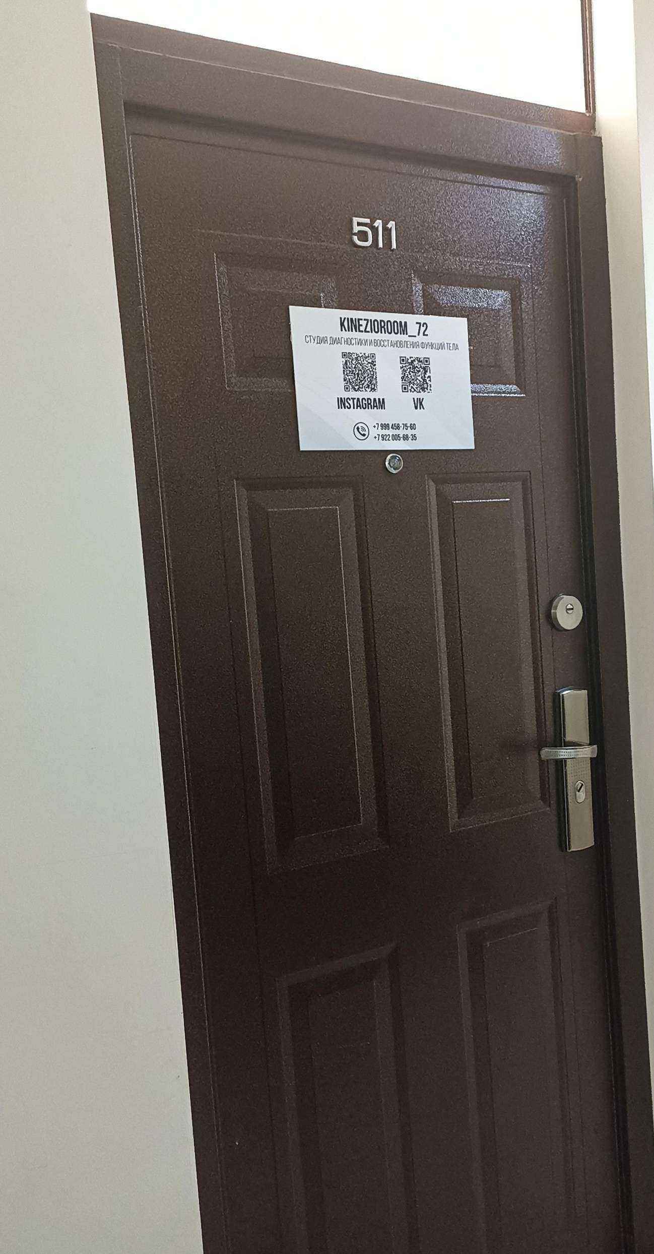 Отзывы на компанию Kinezio room_72 в Тюмени c фото