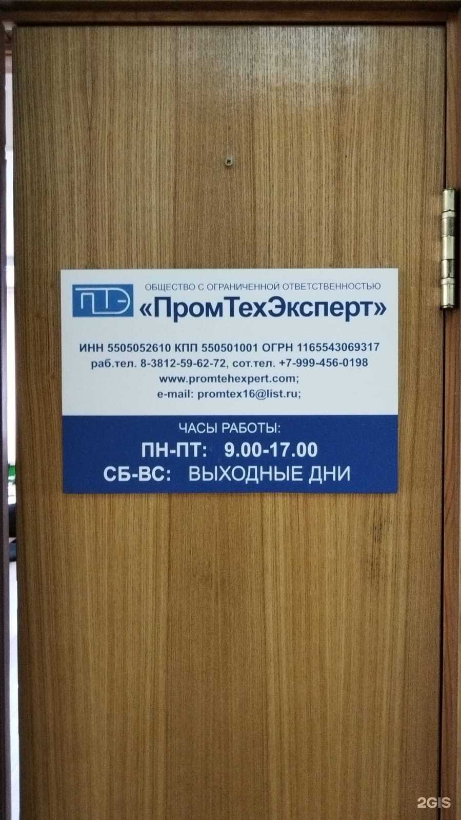 Отзывы на компанию ПромТехЭксперт в г. Омск c фото