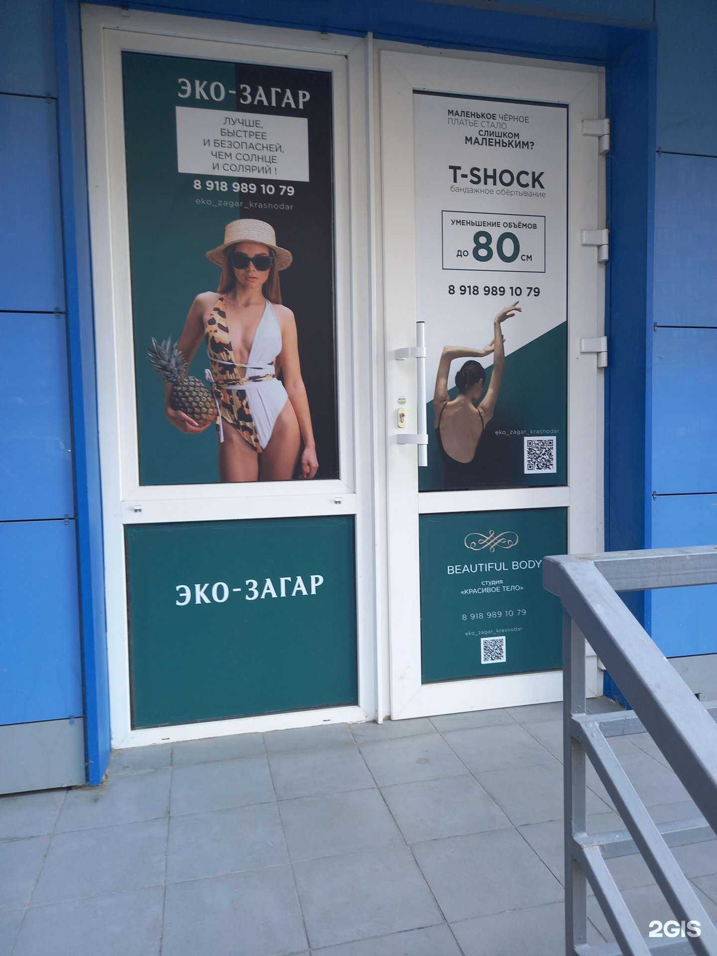 Отзывы на компанию Красивое тело в г. Краснодар c фото