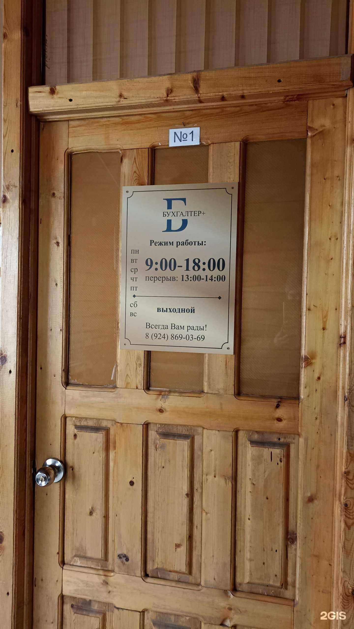 Отзывы на компанию Бухгалтер+ в Якутске c фото