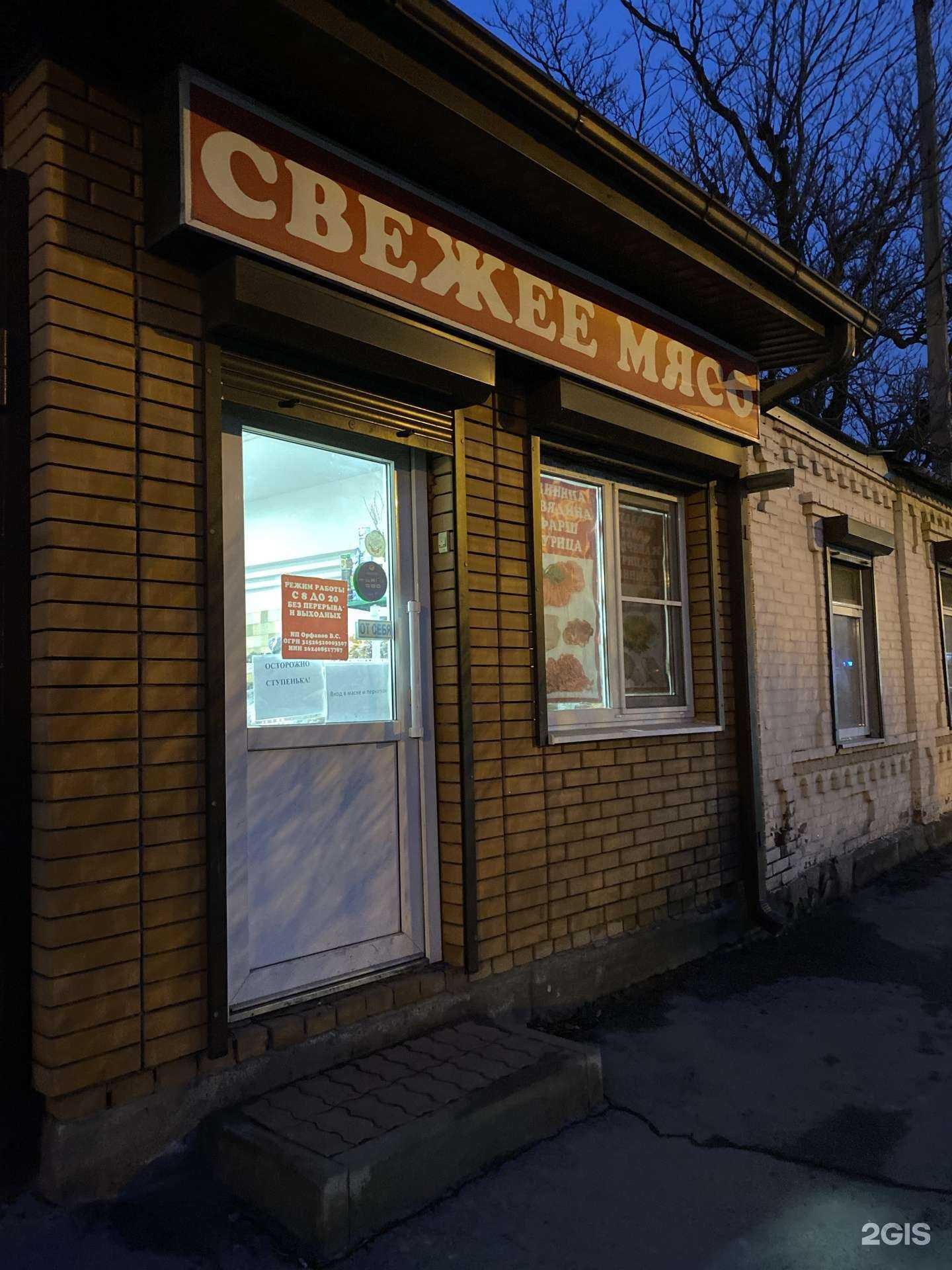 Отзывы на компанию Мясной 98  в г. Ростов-на-Дону c фото