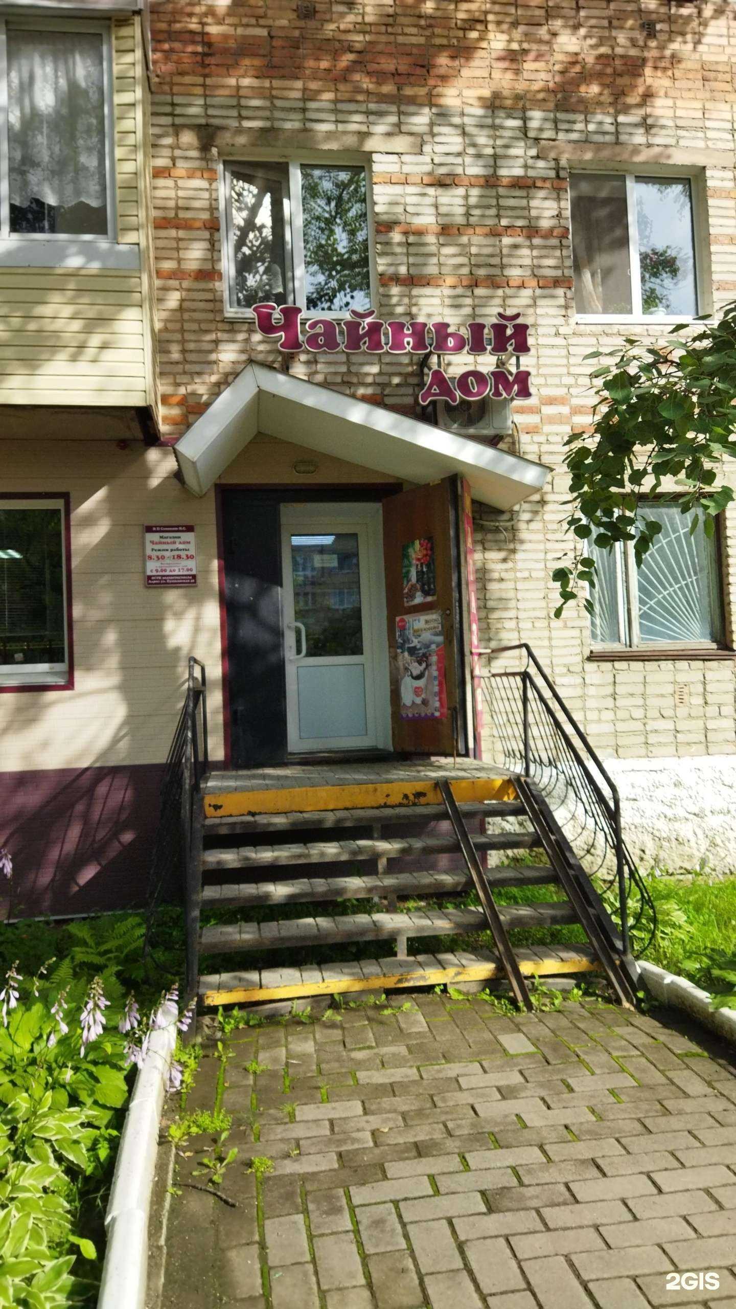 Отзывы на компанию Чайный дом в Лесозаводске c фото