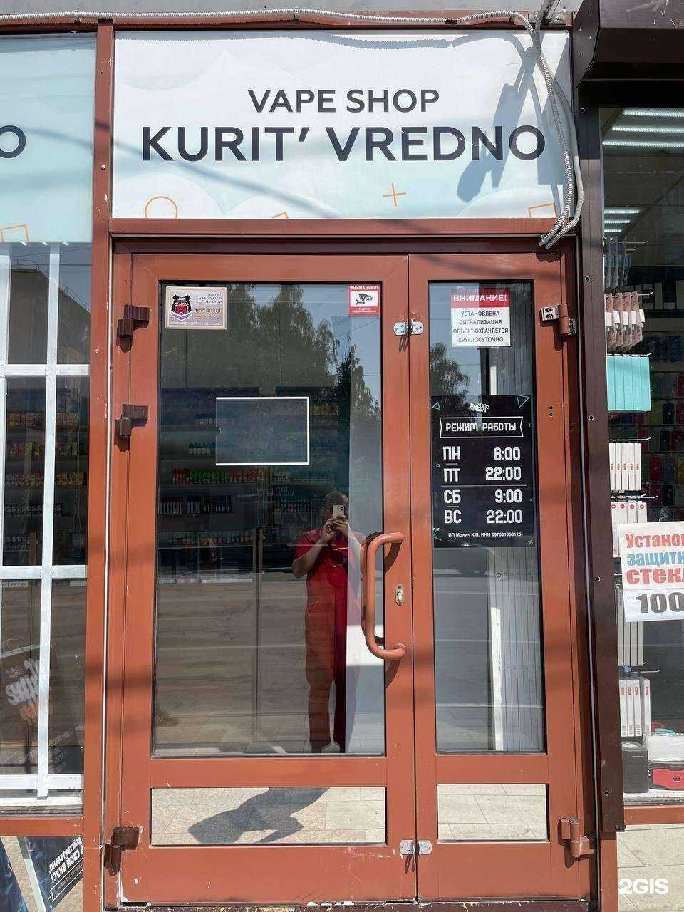 Отзывы на компанию Kurit` vredno в г. Екатеринбург c фото