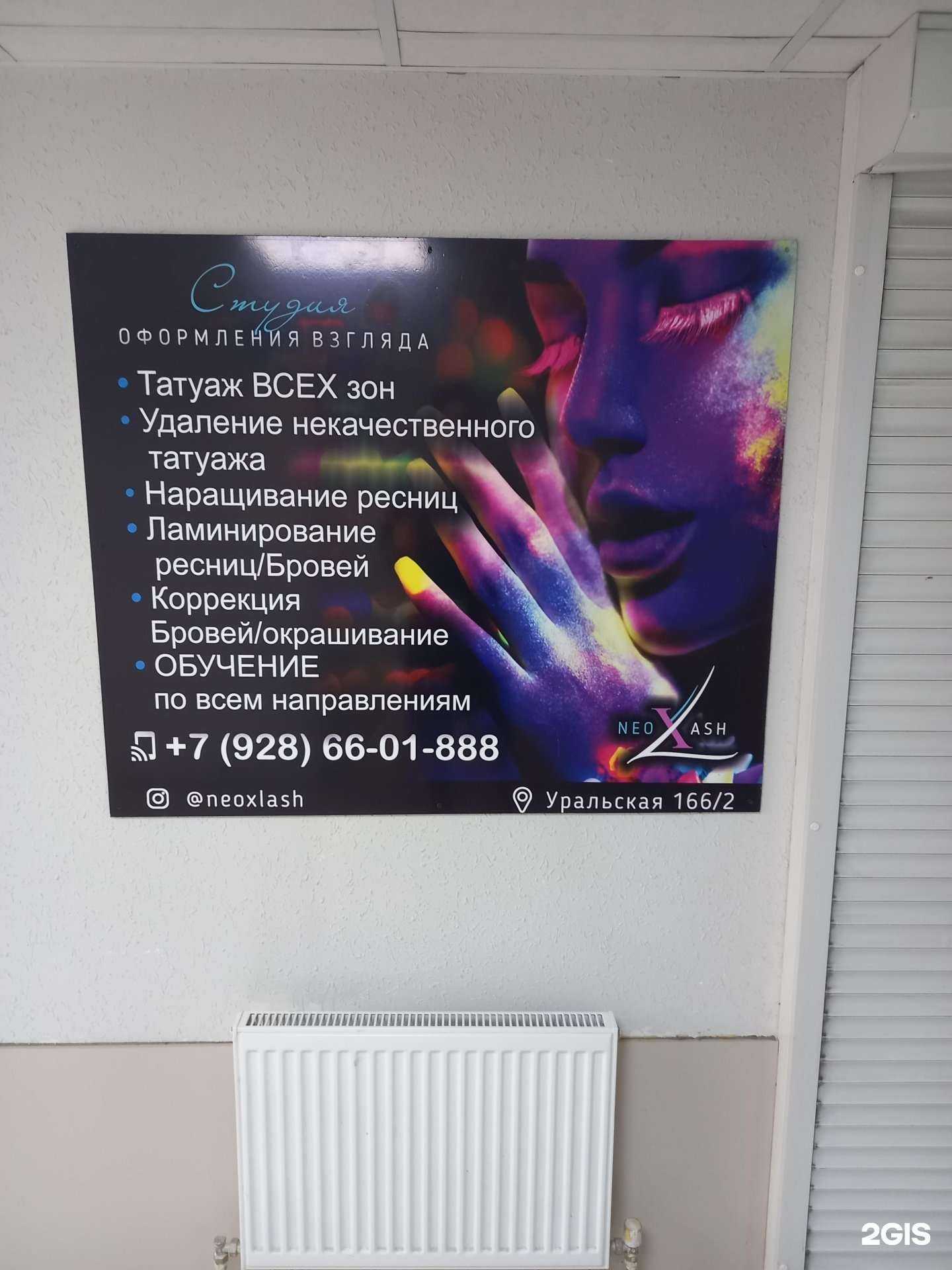 Отзывы на компанию Neo Lash в Краснодаре c фото