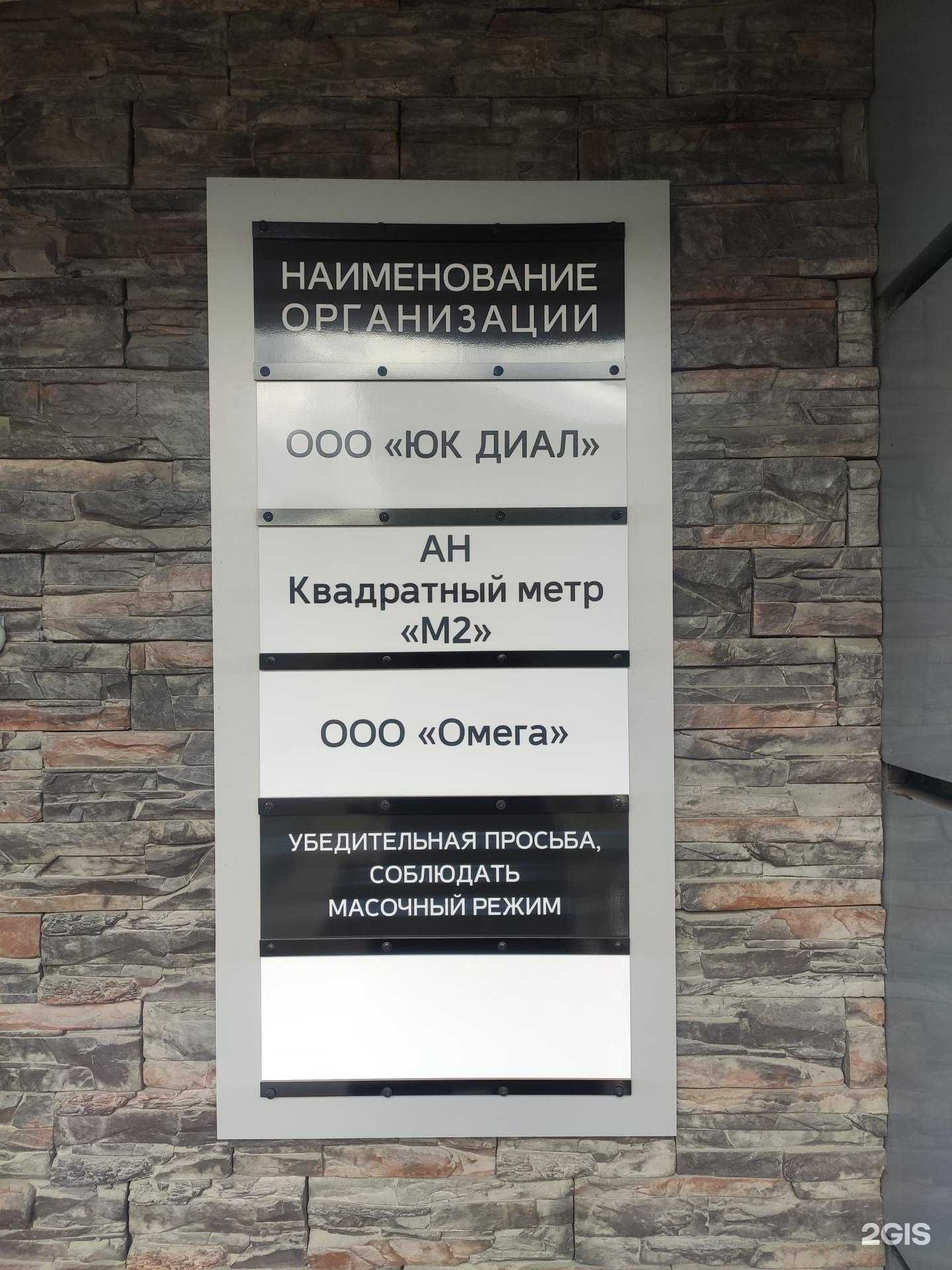Отзывы на компанию Квадратный метр М2 в г. Кемерово c фото
