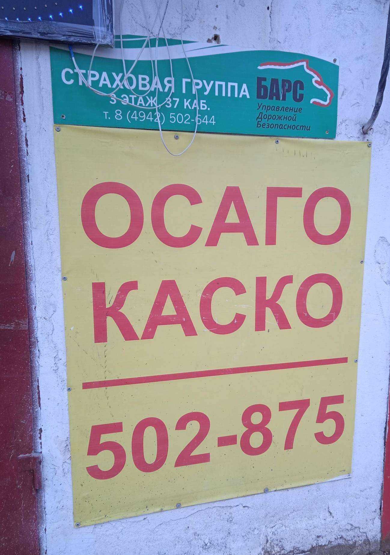 Отзывы на компанию Барс в г. Кострома c фото