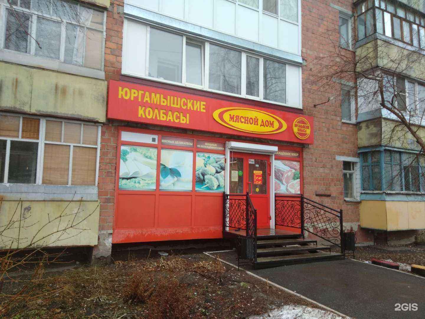 Отзывы на компанию Мясной дом в Кургане c фото