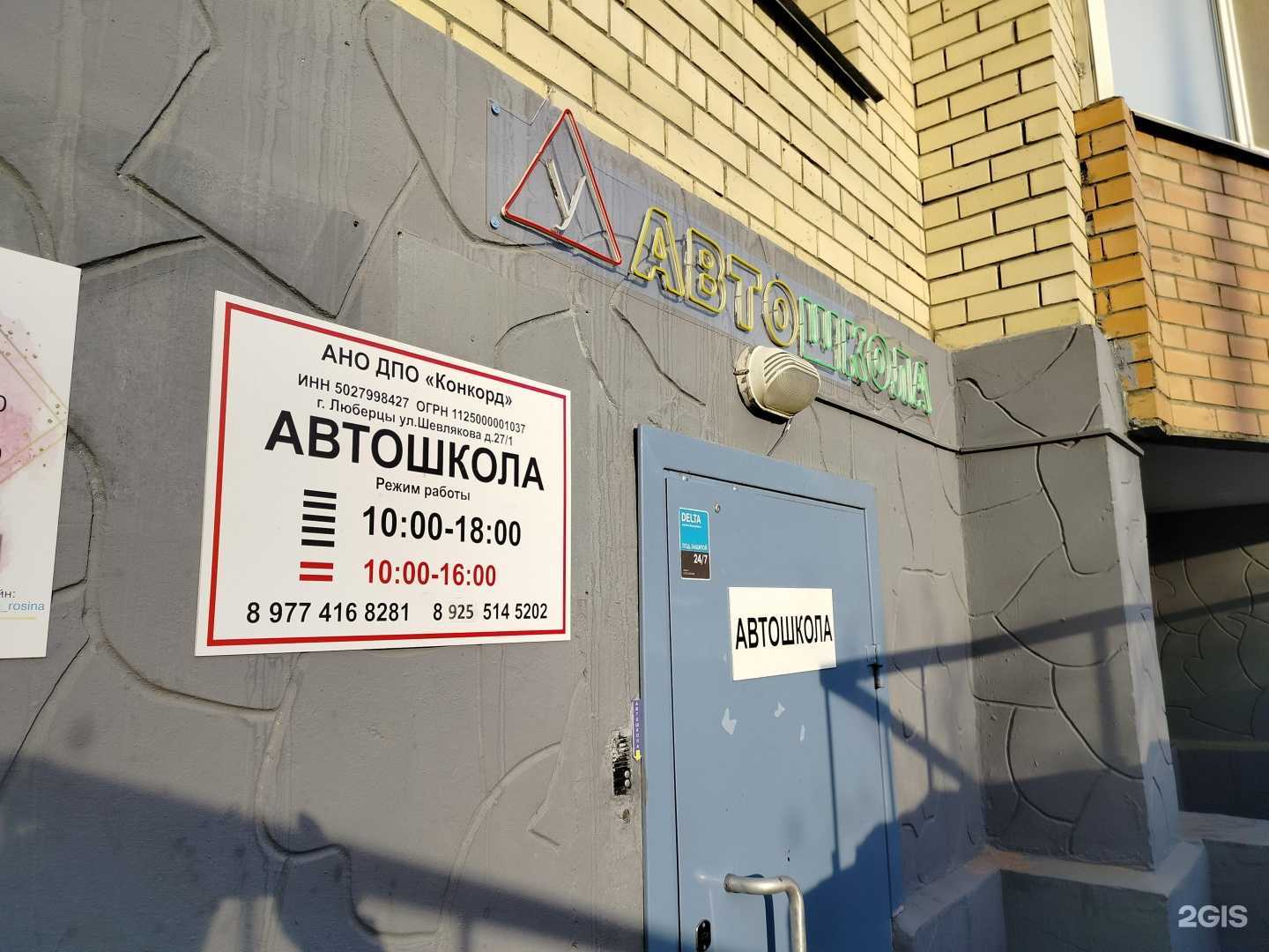 Отзывы на компанию Конкорд в Люберцах c фото