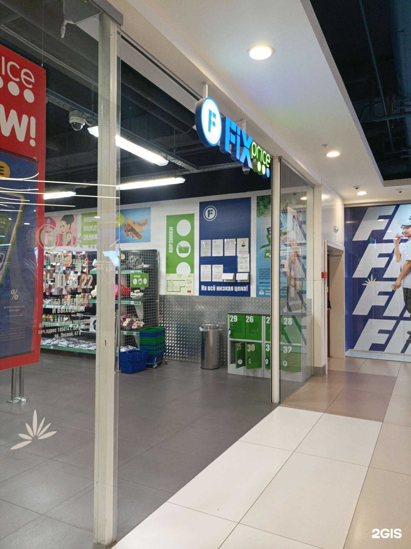 Отзывы на компанию Fix Price в Петрозаводске c фото