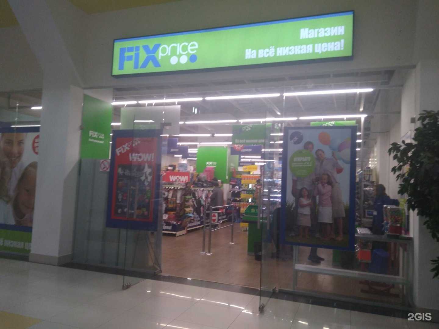 Отзывы на компанию Fix price в г. Саратов c фото