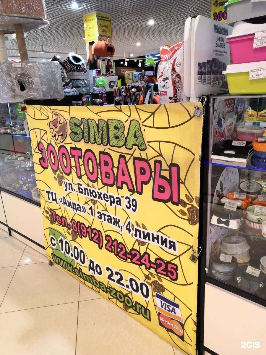 Отзывы на компанию Simba в Екатеринбурге c фото