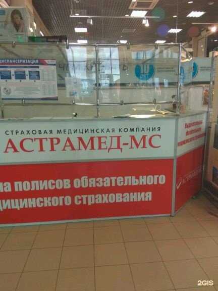 Отзывы на компанию Астрамед-МС в г. Екатеринбург c фото