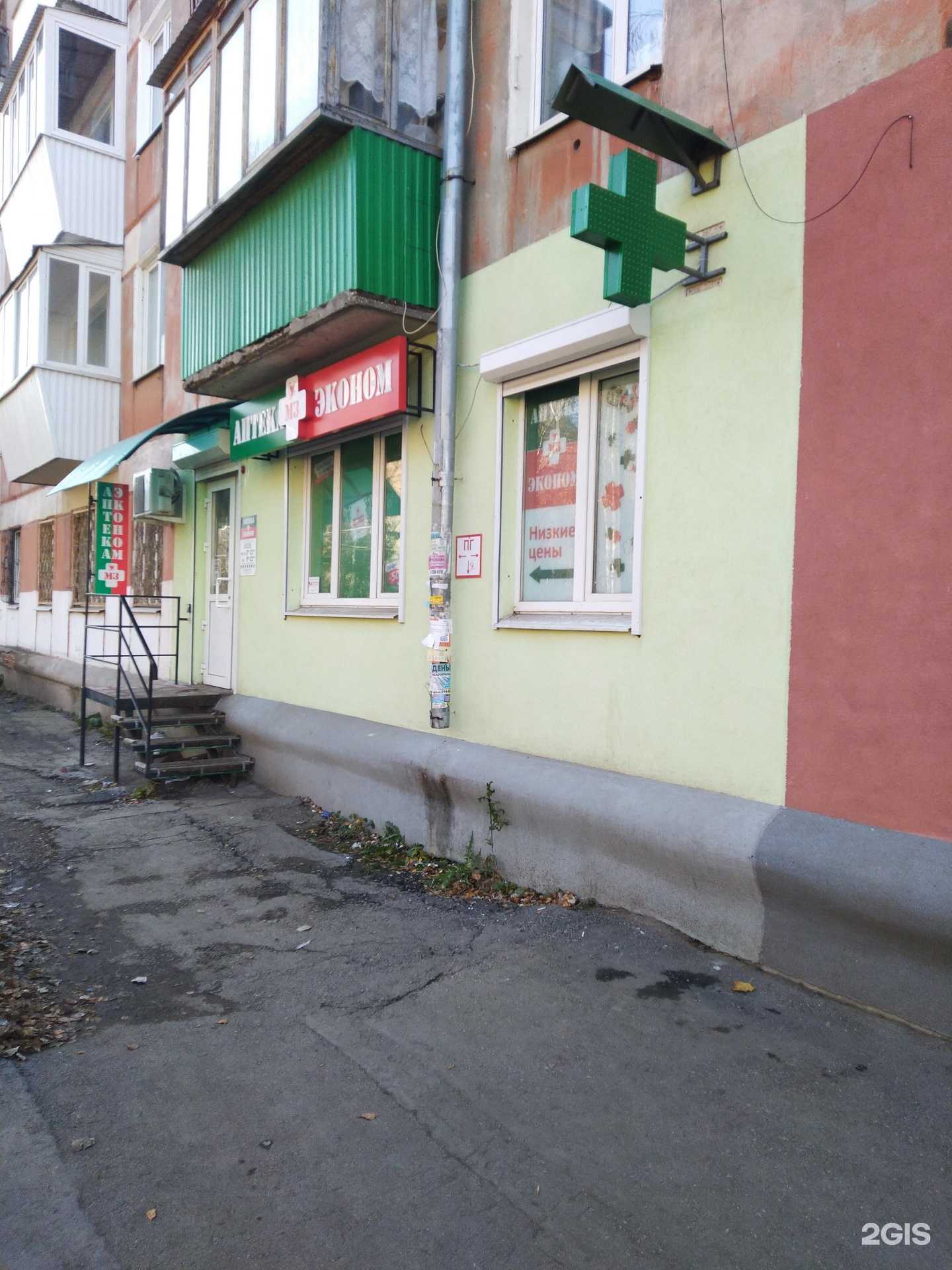 Отзывы на компанию Аптека Эконом в г. Самара c фото