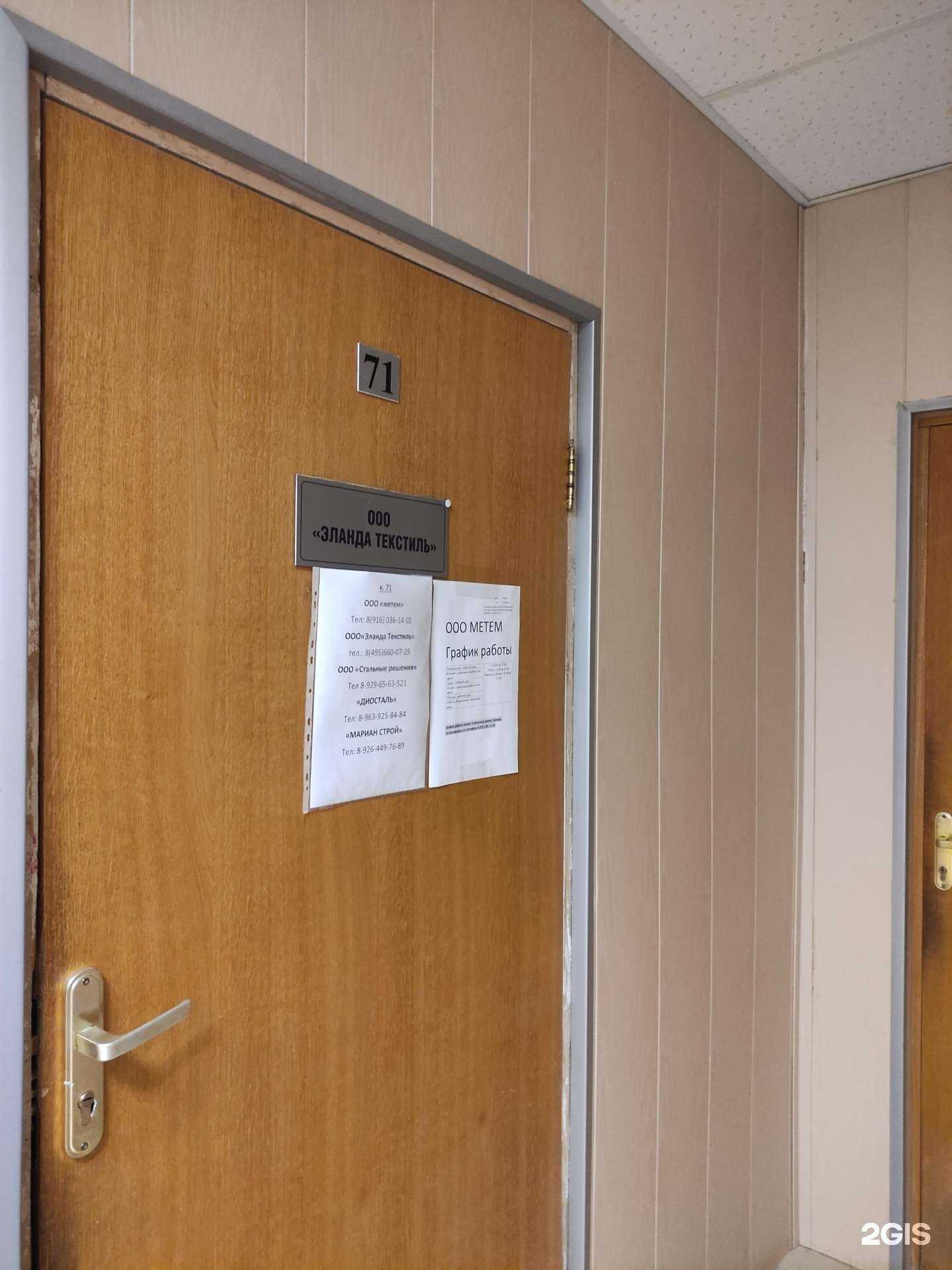 Отзывы на компанию Метем в г. Щёлково c фото