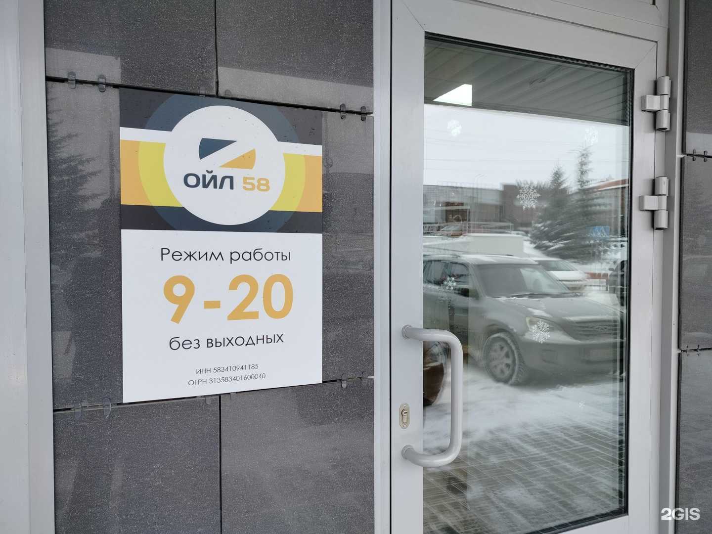 Отзывы на компанию Ойл 58 в г. Пенза c фото