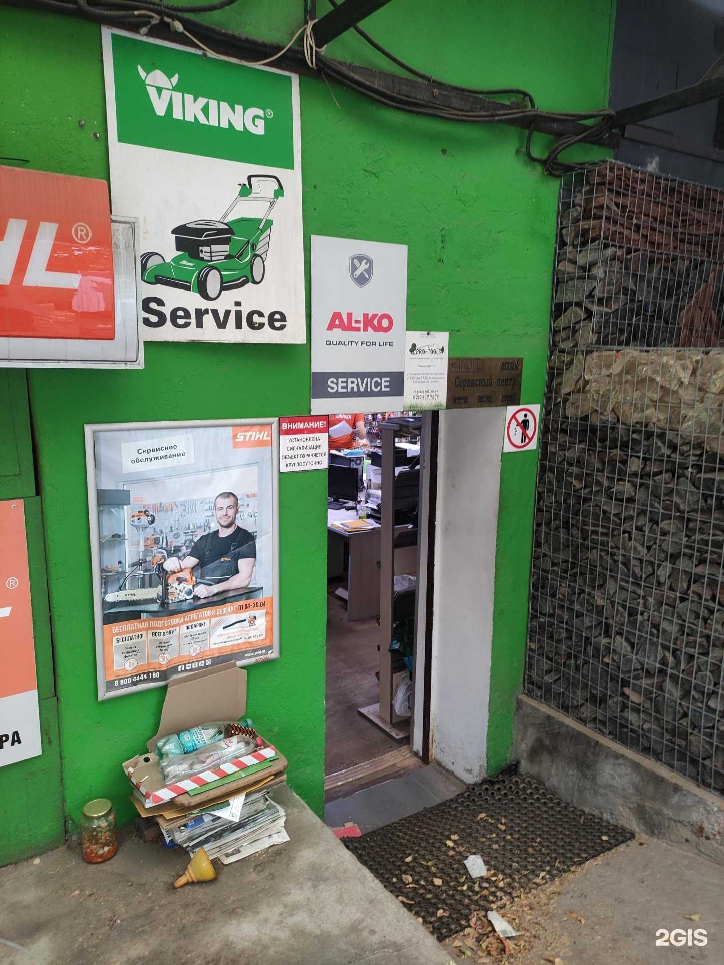 Отзывы на компанию Pro-tools в Одинцове c фото