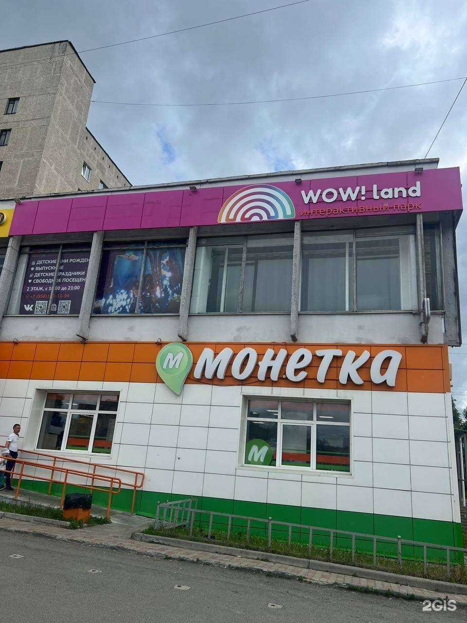 Отзывы на компанию Wow Land в г. Екатеринбург c фото