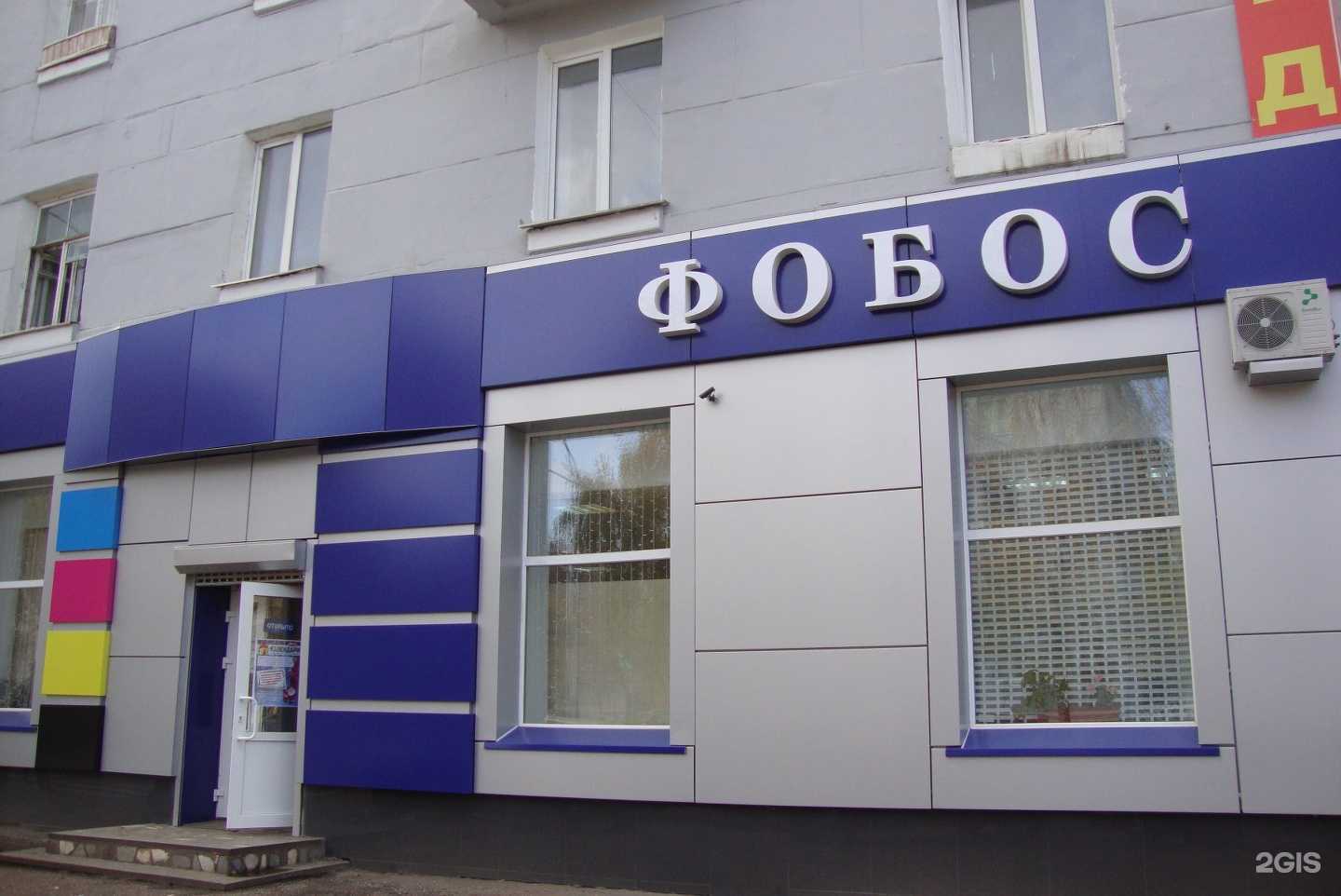 Отзывы на компанию Фобос в Салавате c фото