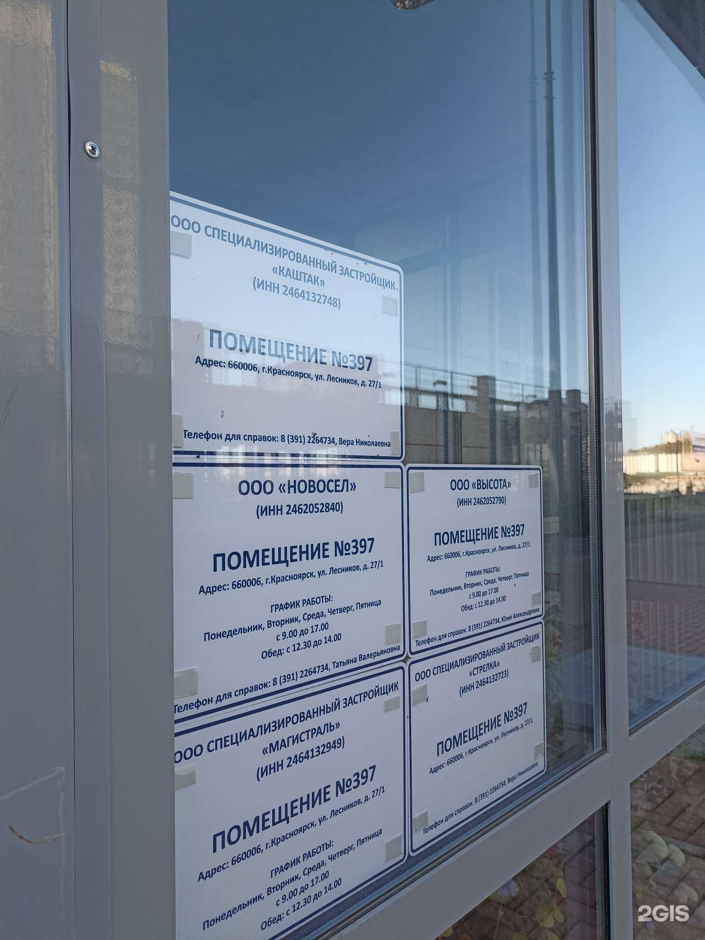 Отзывы на компанию Каштак в г. Красноярск c фото