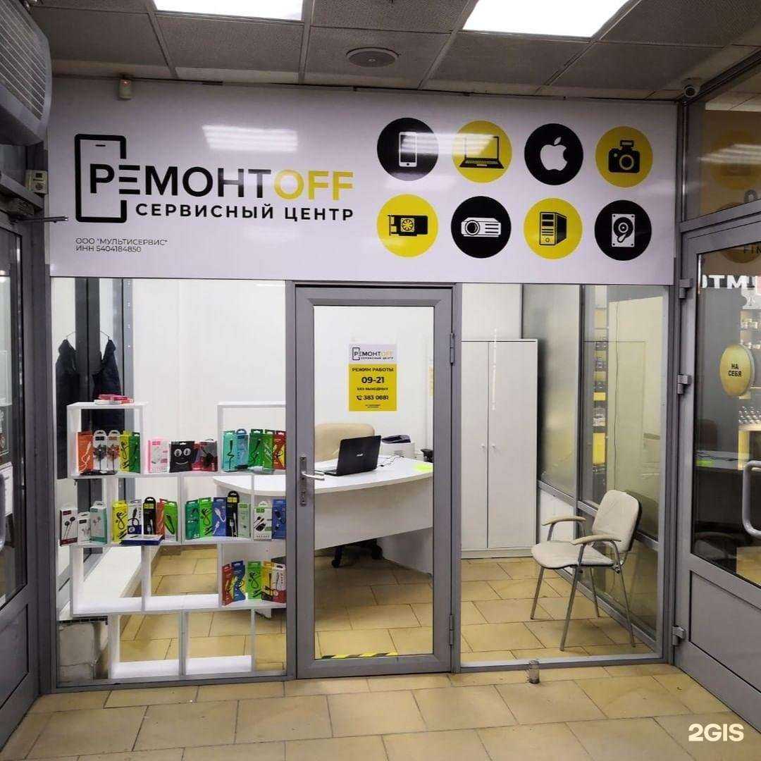 Отзывы на компанию Ремонтоff в г. Новосибирск c фото