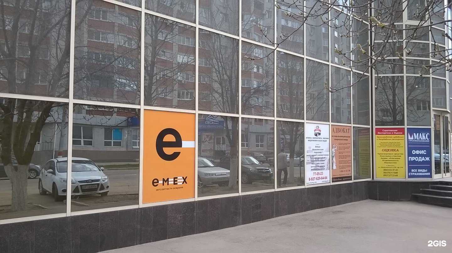 Отзывы на компанию Emex в г. Энгельс c фото