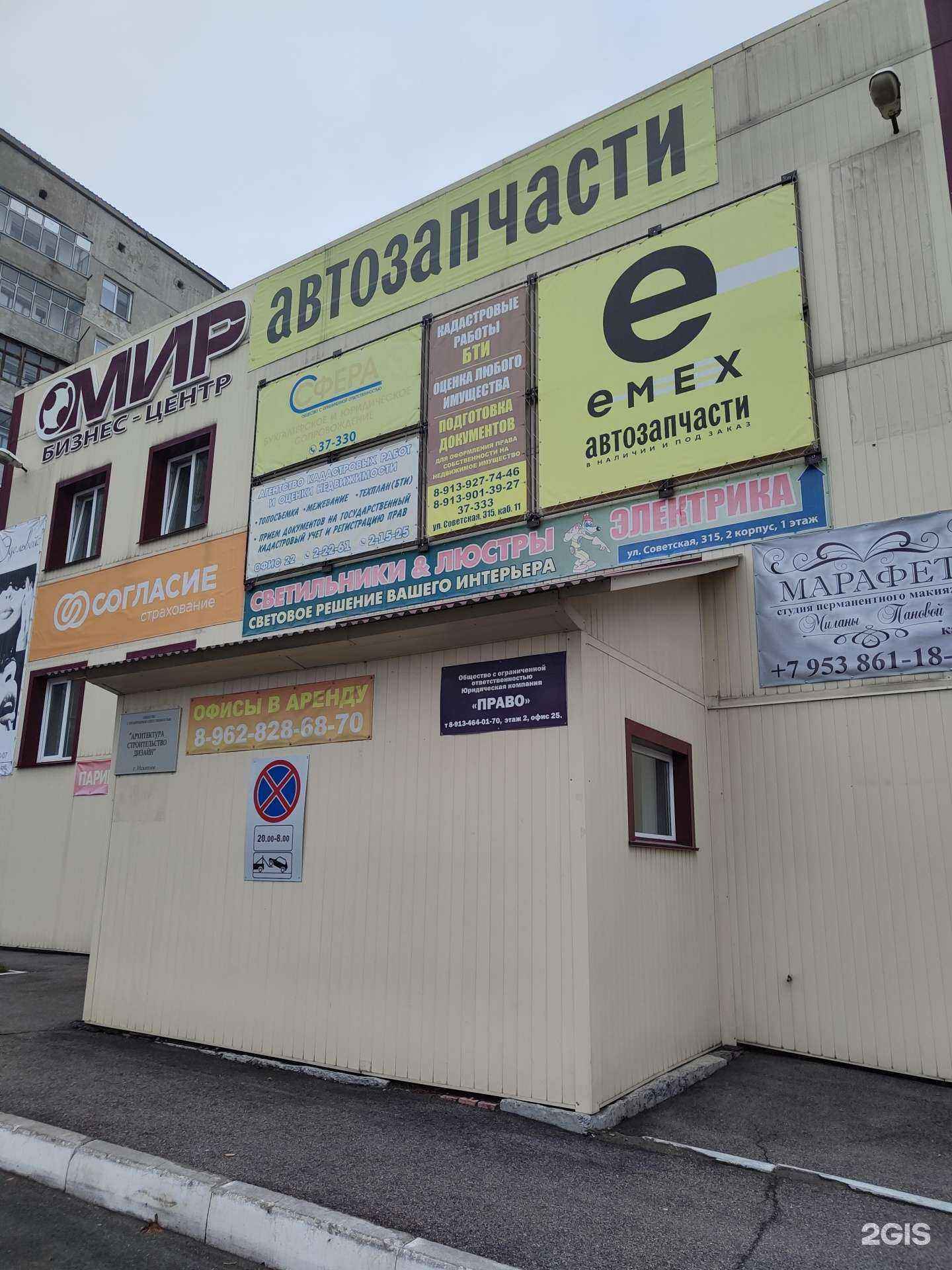 Отзывы на компанию Доверие в Искитиме c фото - фотография 2 из 2