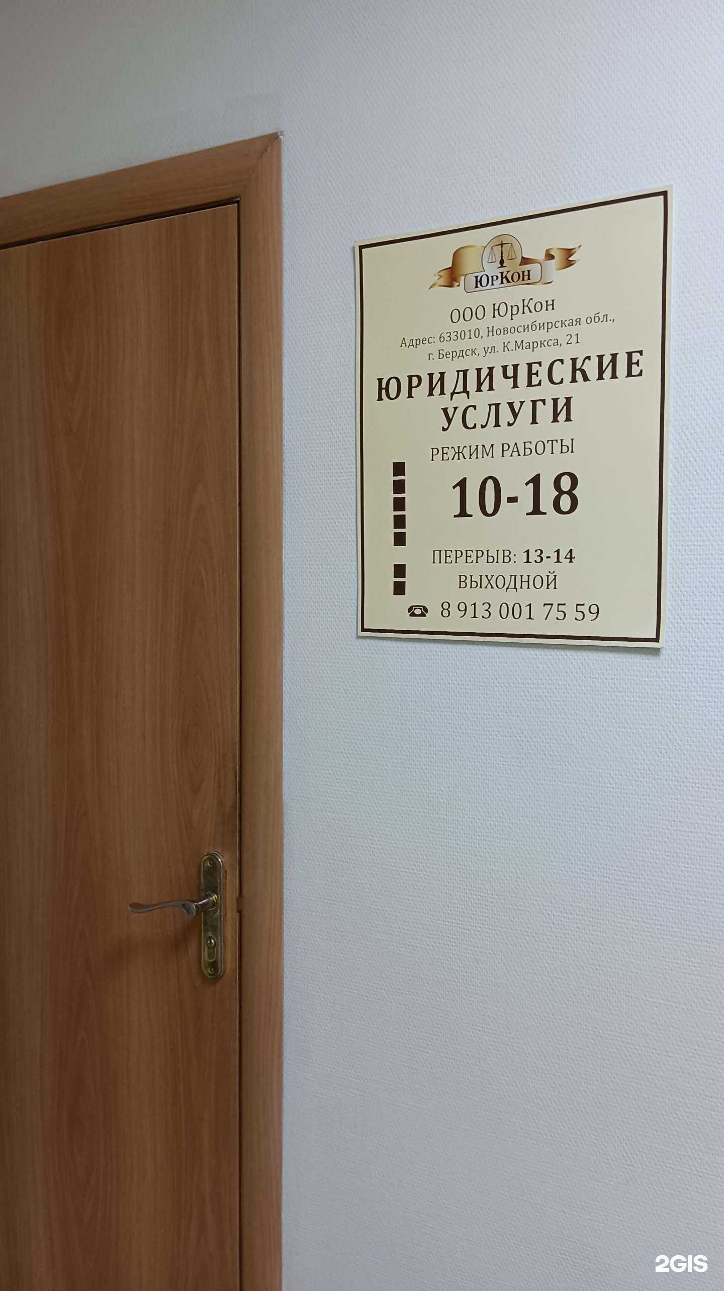 Отзывы на компанию Юркон в г. Бердск c фото