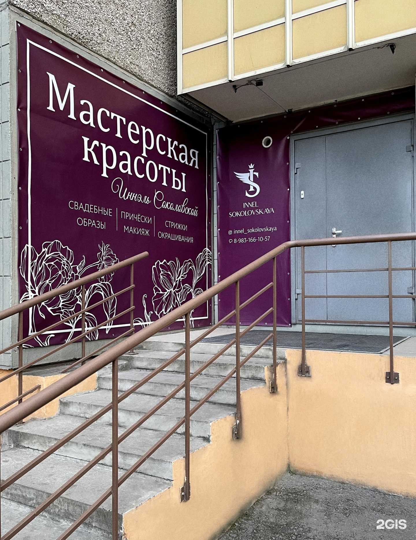 Отзывы на компанию Мастерская красоты Иннэль Соколовской в г. Красноярск c фото