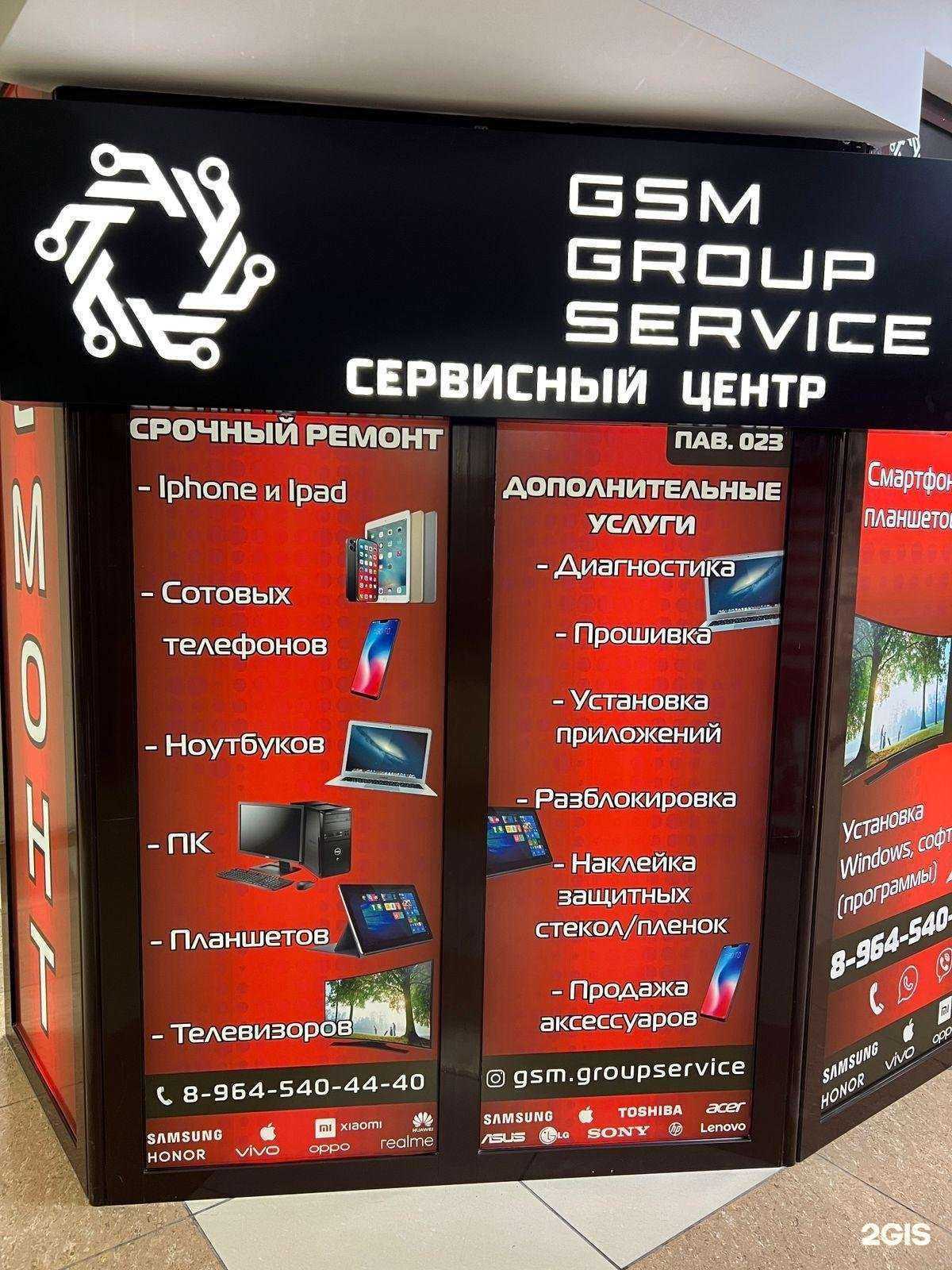 Отзывы на компанию GSM group service в г. Иркутск c фото