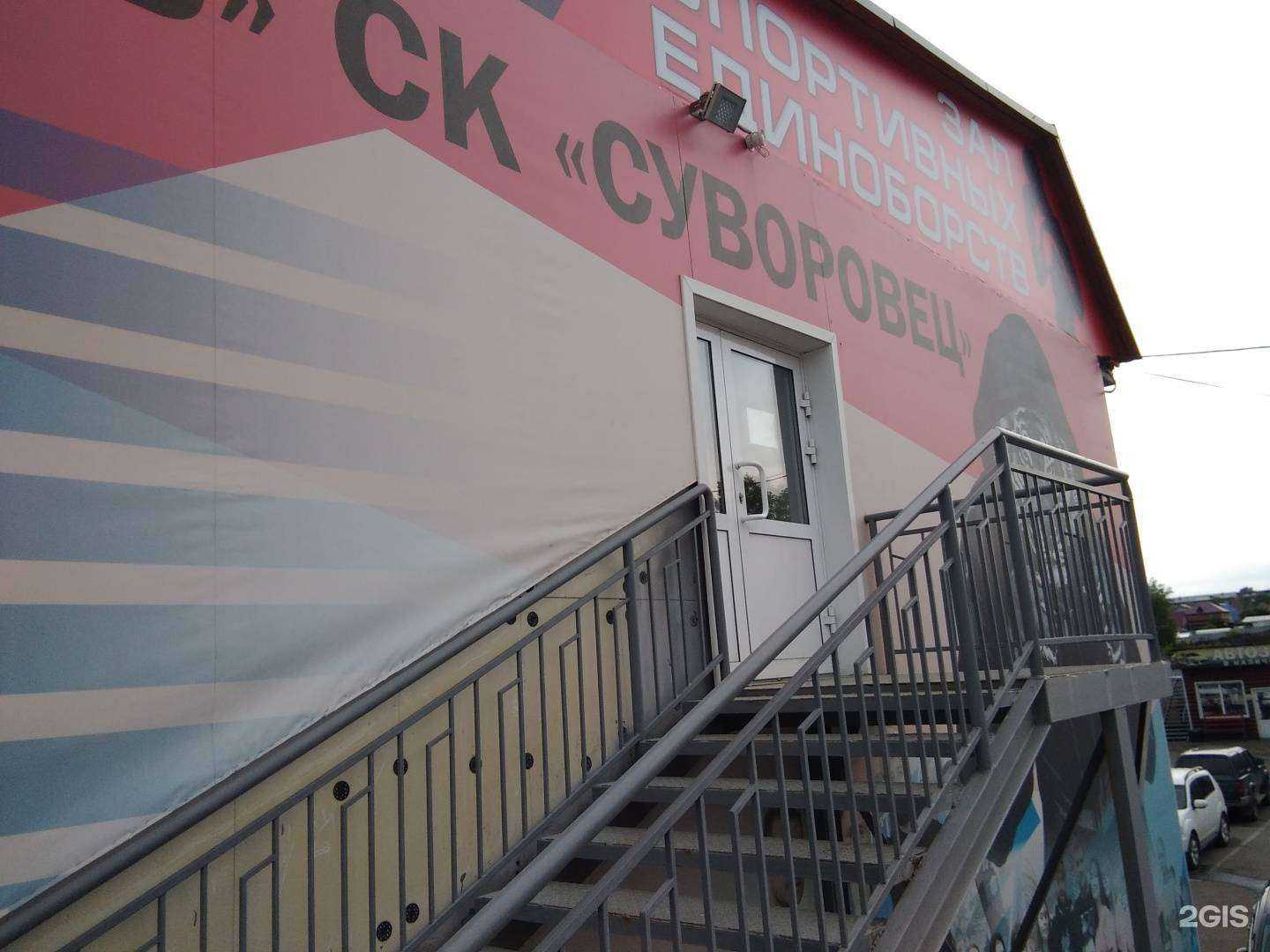 Отзывы на компанию Суворовец в г. Иркутск c фото