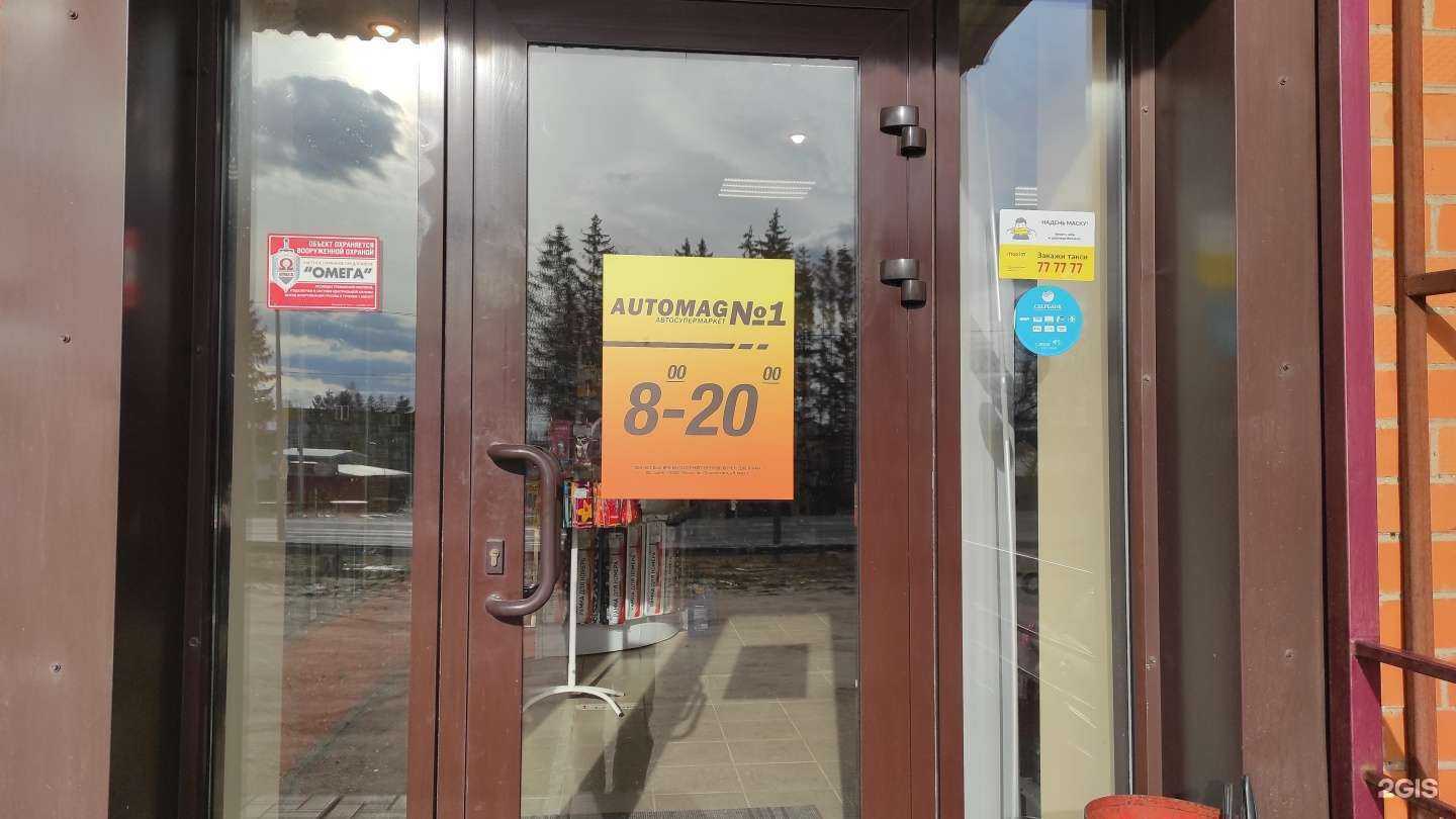 Отзывы на компанию Automag №1 в Смоленске c фото