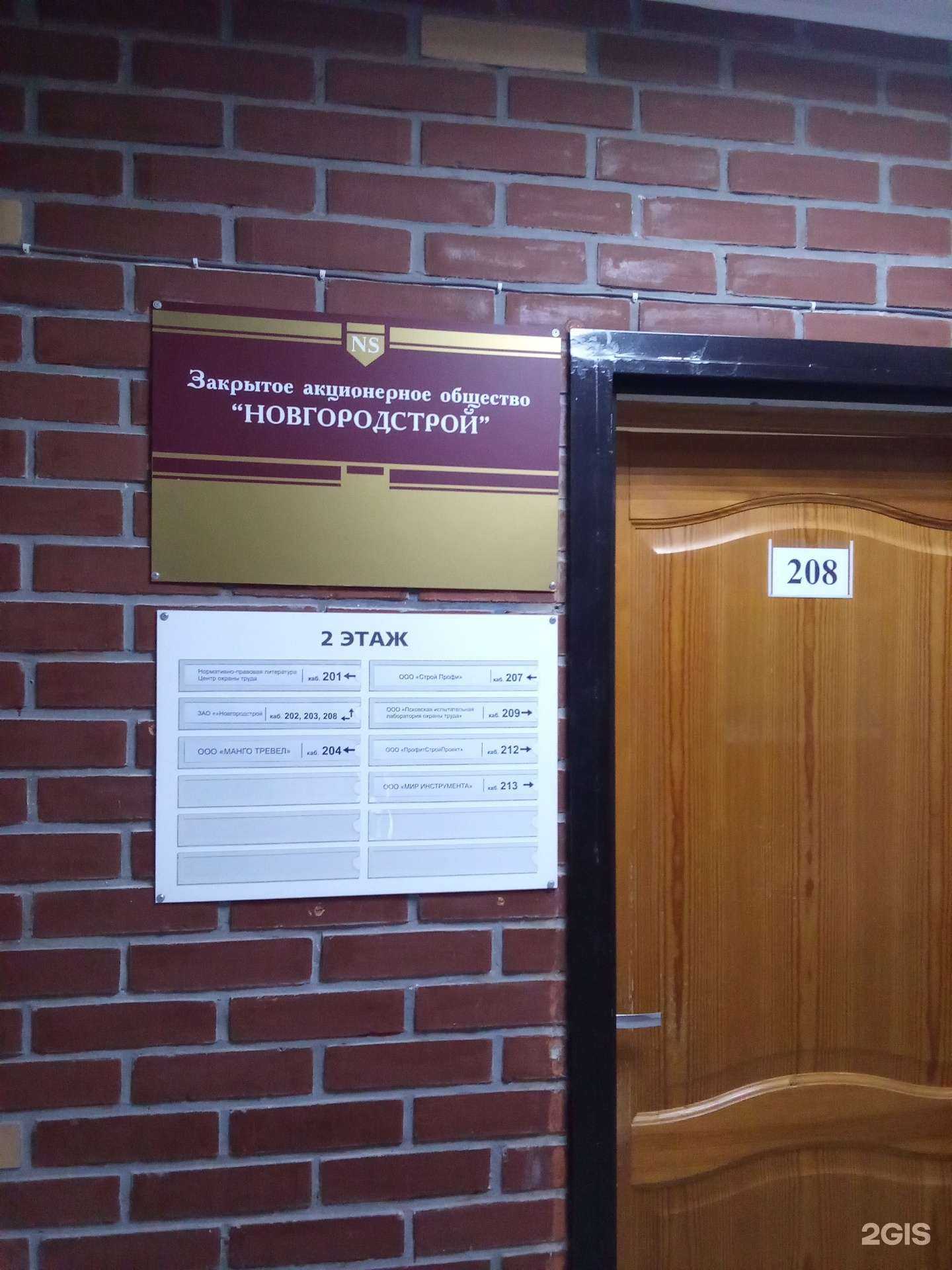 Отзывы на компанию Новгородстрой в г. Великий Новгород c фото