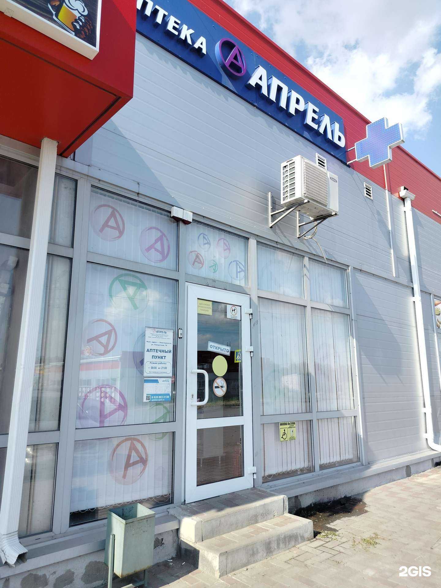 Отзывы на компанию Апрель в Новочеркасске c фото