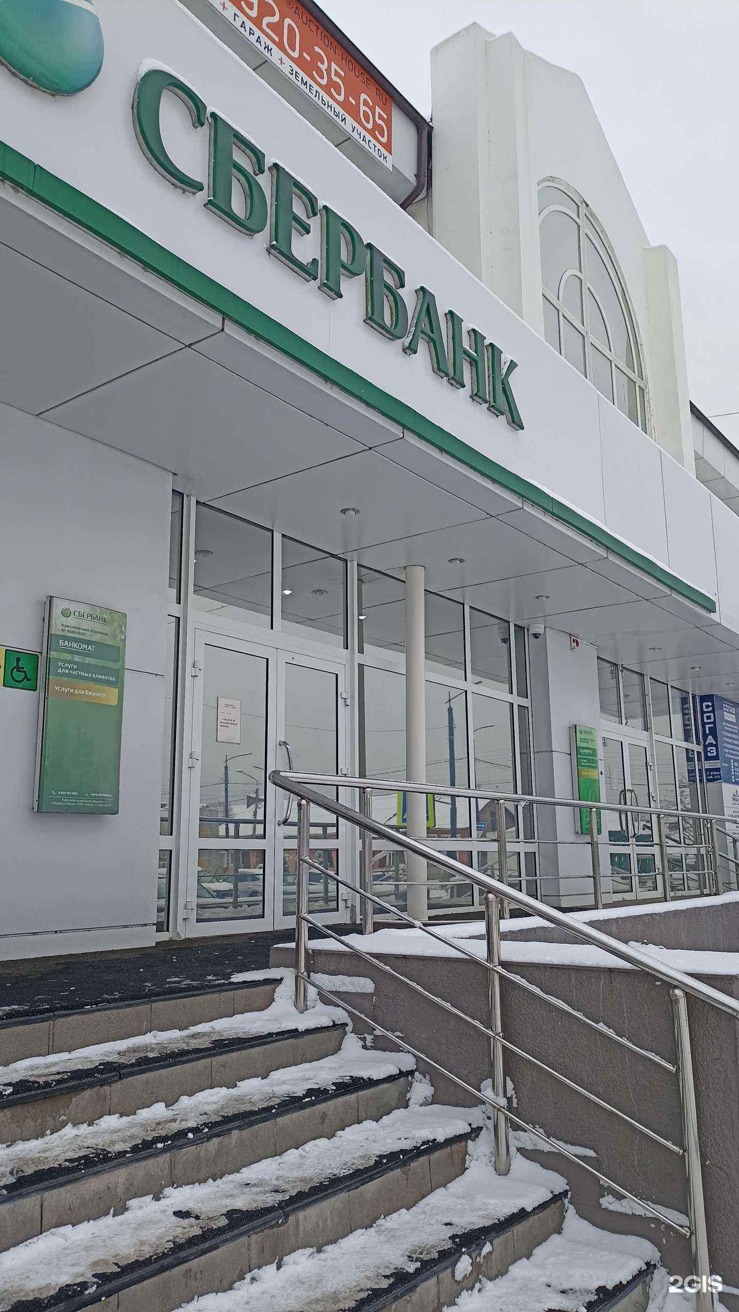 Отзывы на компанию СберСтрахование в Минусинске c фото