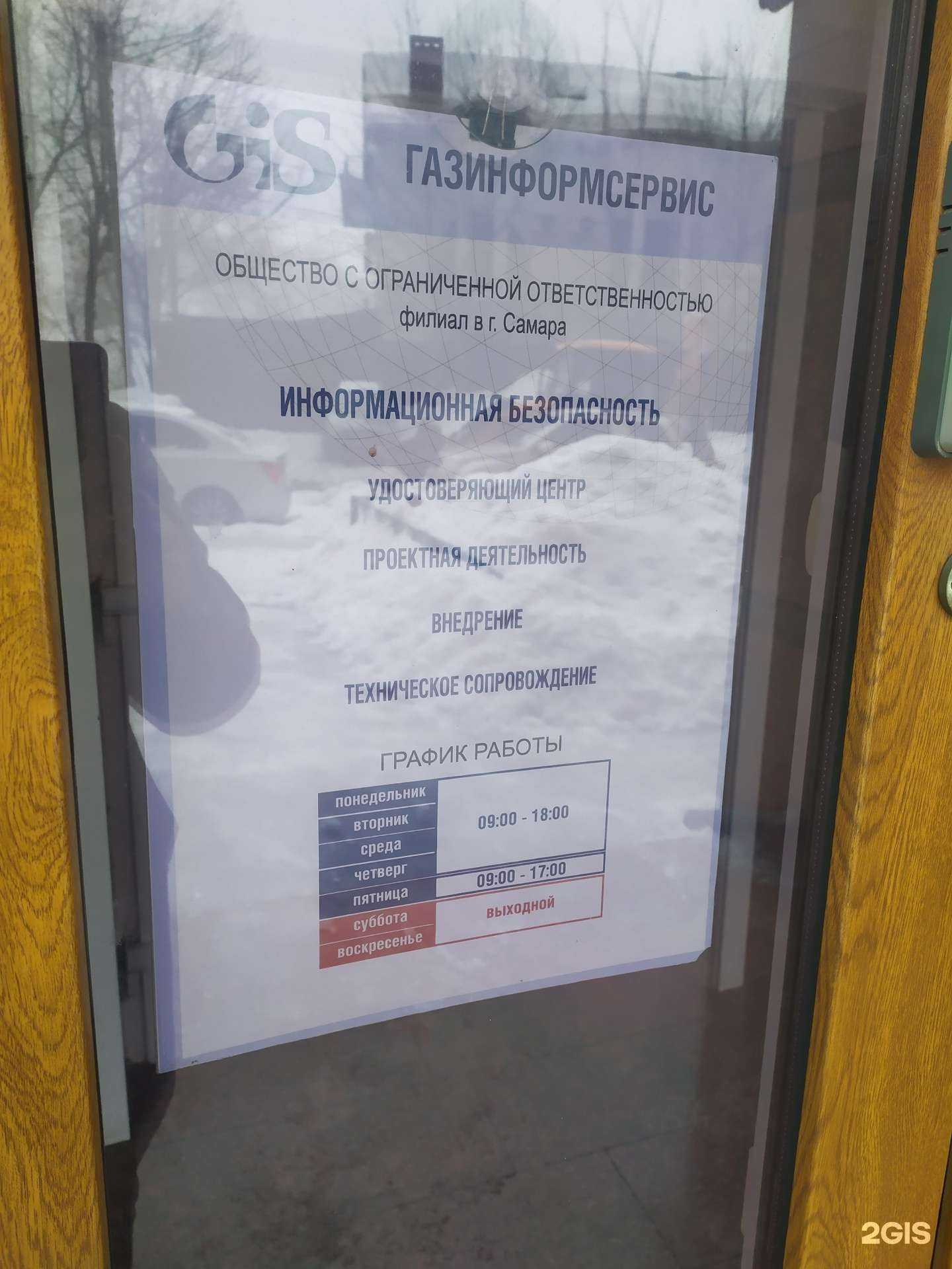 Отзывы на компанию Газинформсервис в г. Самара c фото