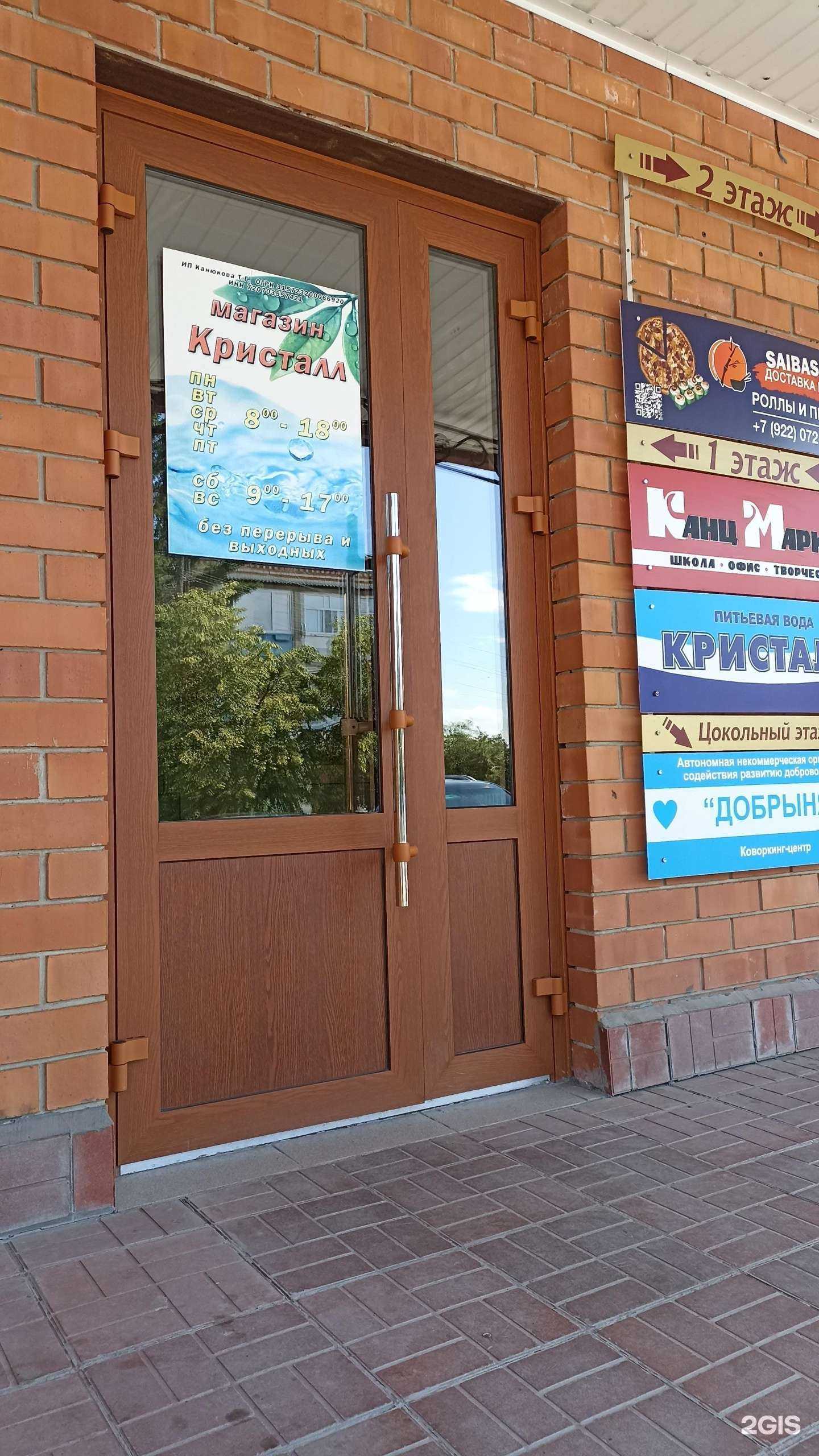 Отзывы на компанию Кристалл в Ялуторовске c фото