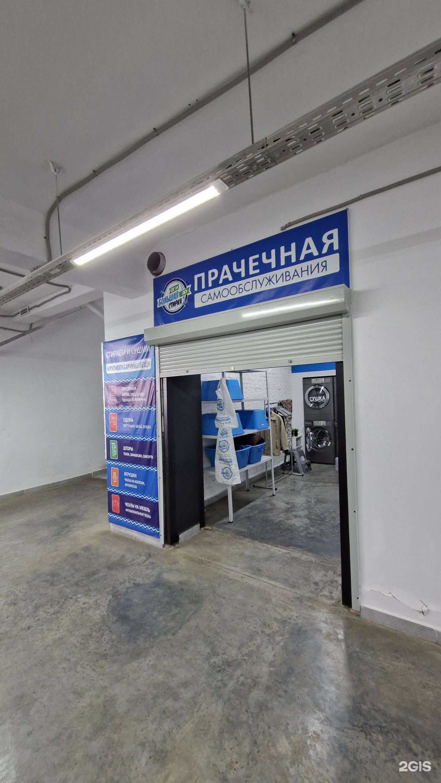 Отзывы на компанию Большая стирка в г. Магнитогорск c фото