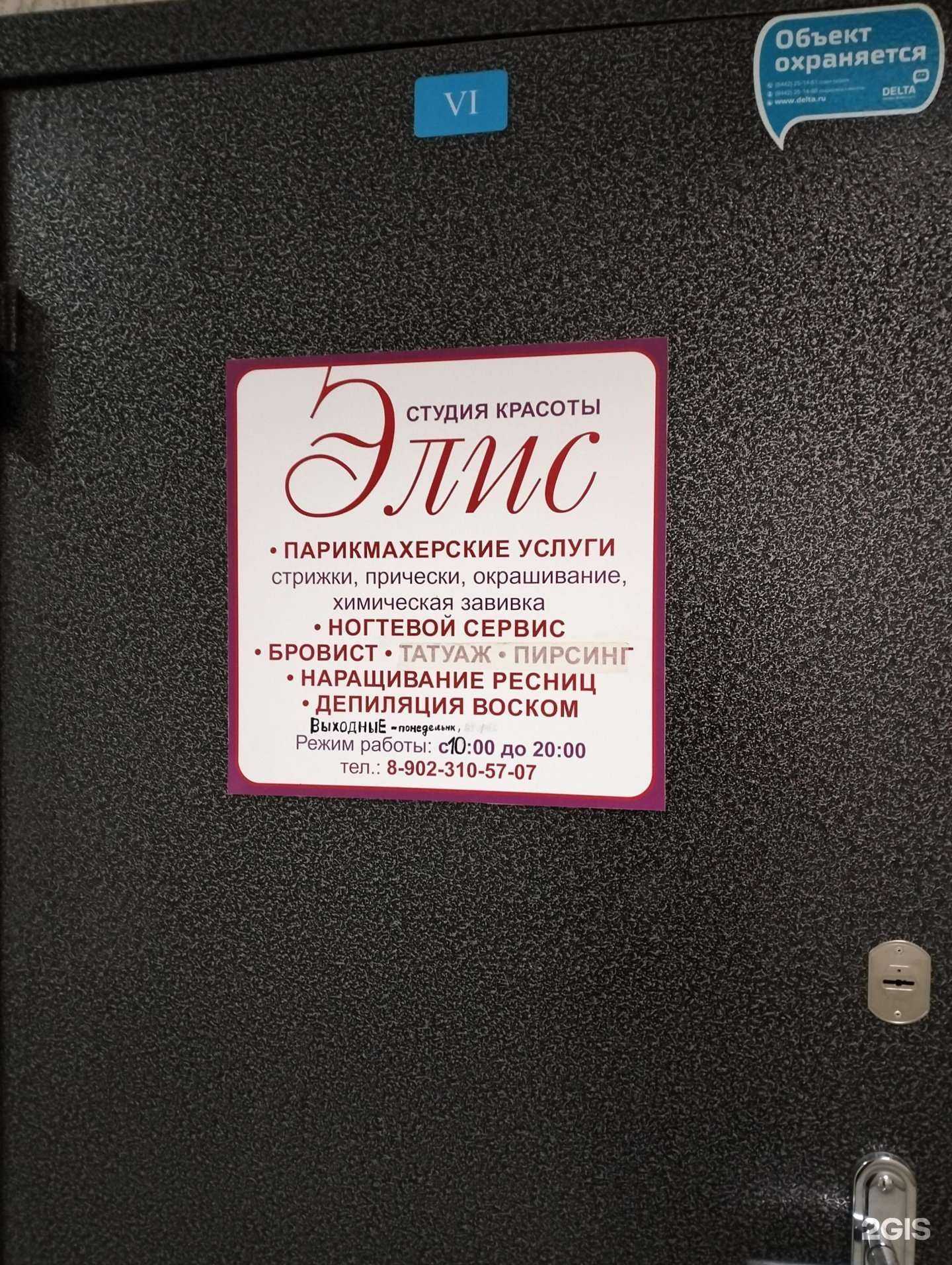 Отзывы на компанию Элис в Волгограде c фото