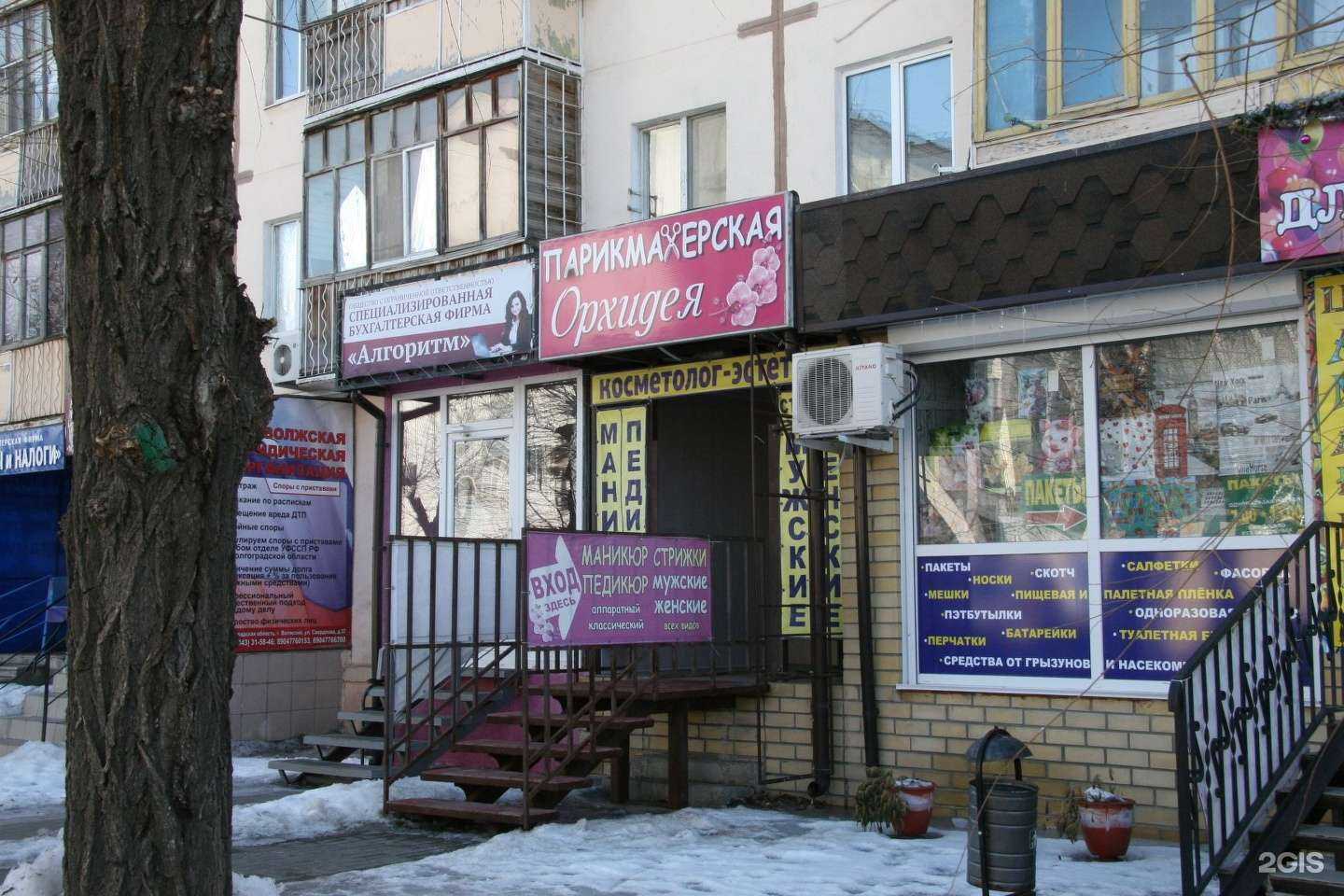 Отзывы на компанию Орхидея в Волжском c фото