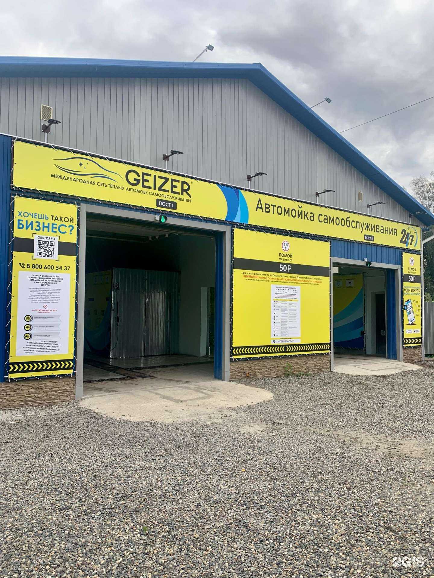 Отзывы на компанию Geizer в Барнауле c фото