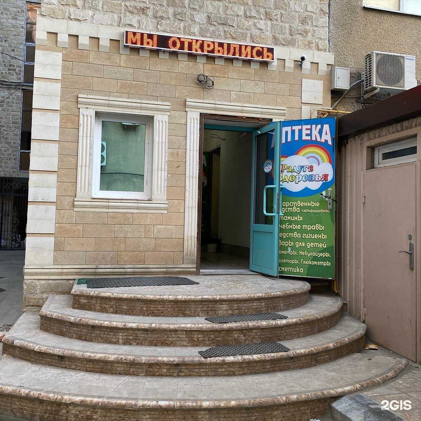 Отзывы на компанию Радуга здоровья в Махачкале c фото