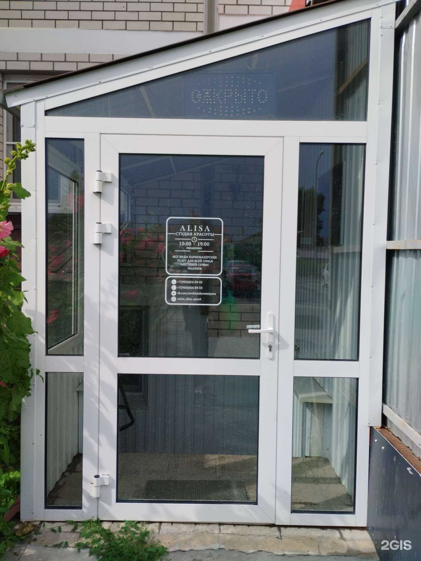 Отзывы на компанию Alisa в Сысерти c фото