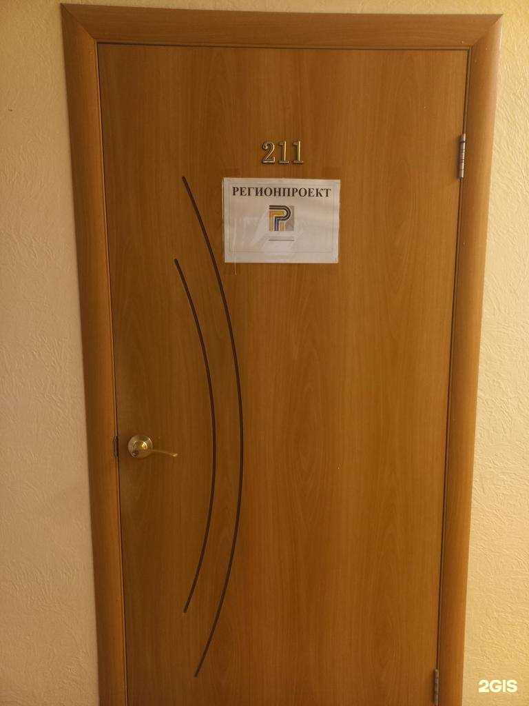 Отзывы на компанию РегионПроект в Иркутске c фото