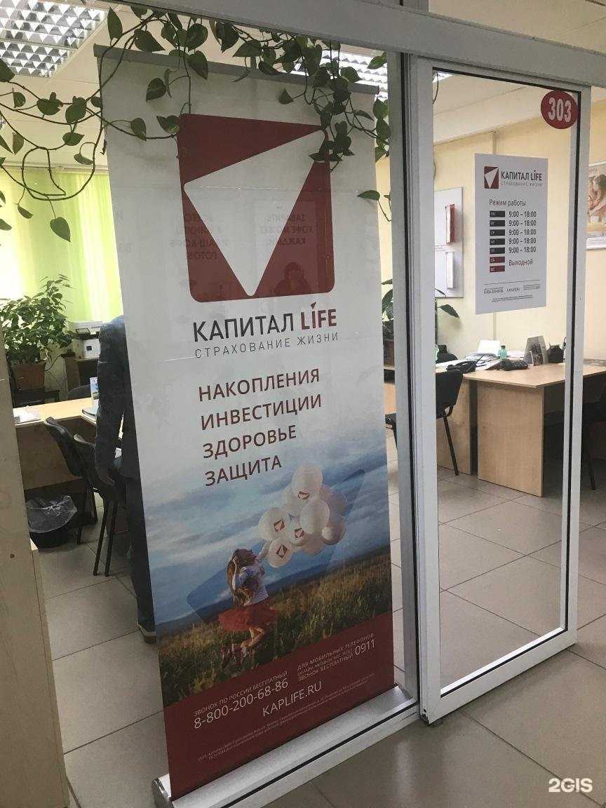 Отзывы на компанию Капитал Life в г. Ульяновск c фото