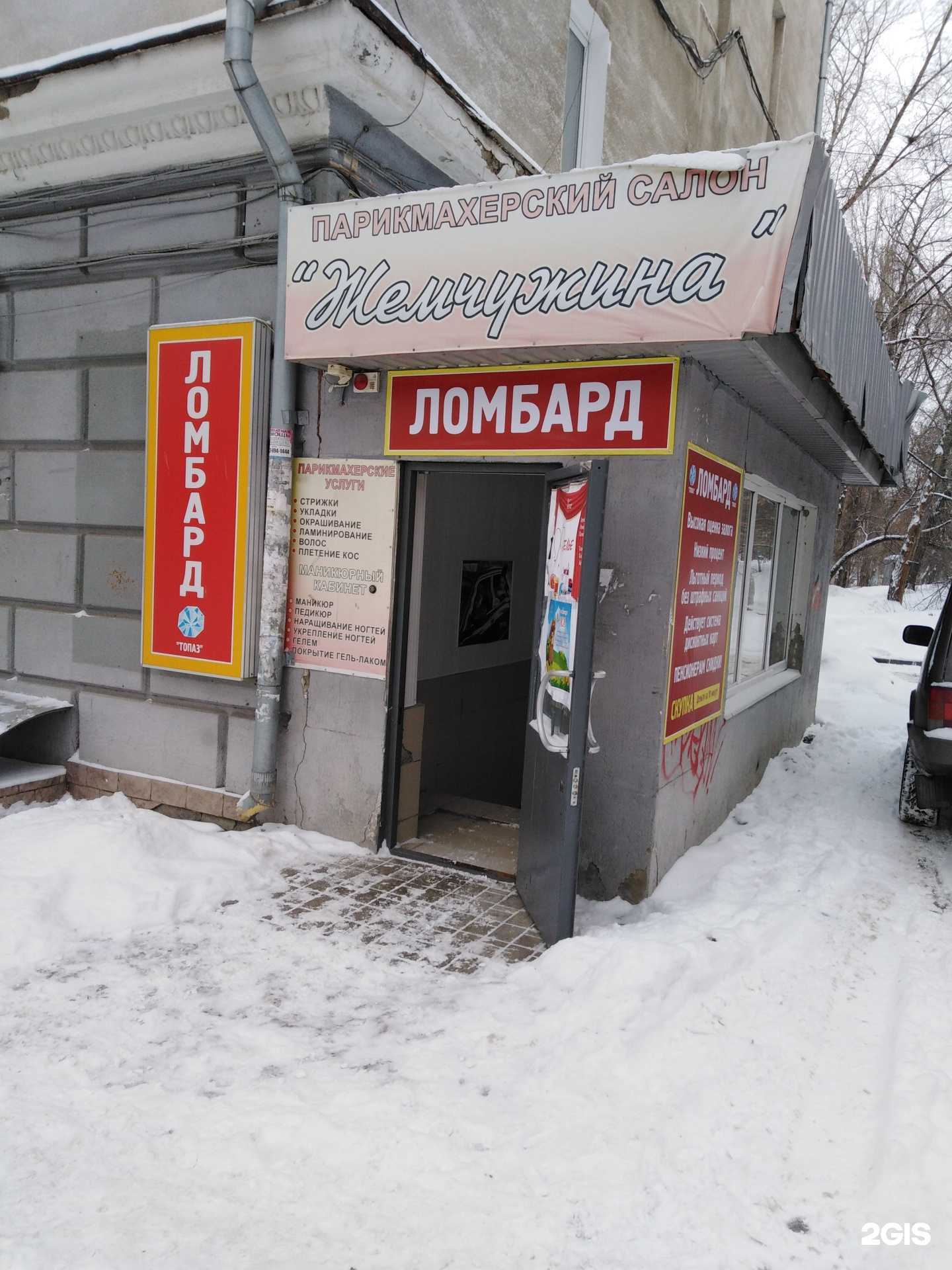 Отзывы на компанию Ломбард Топаз в Саратове c фото